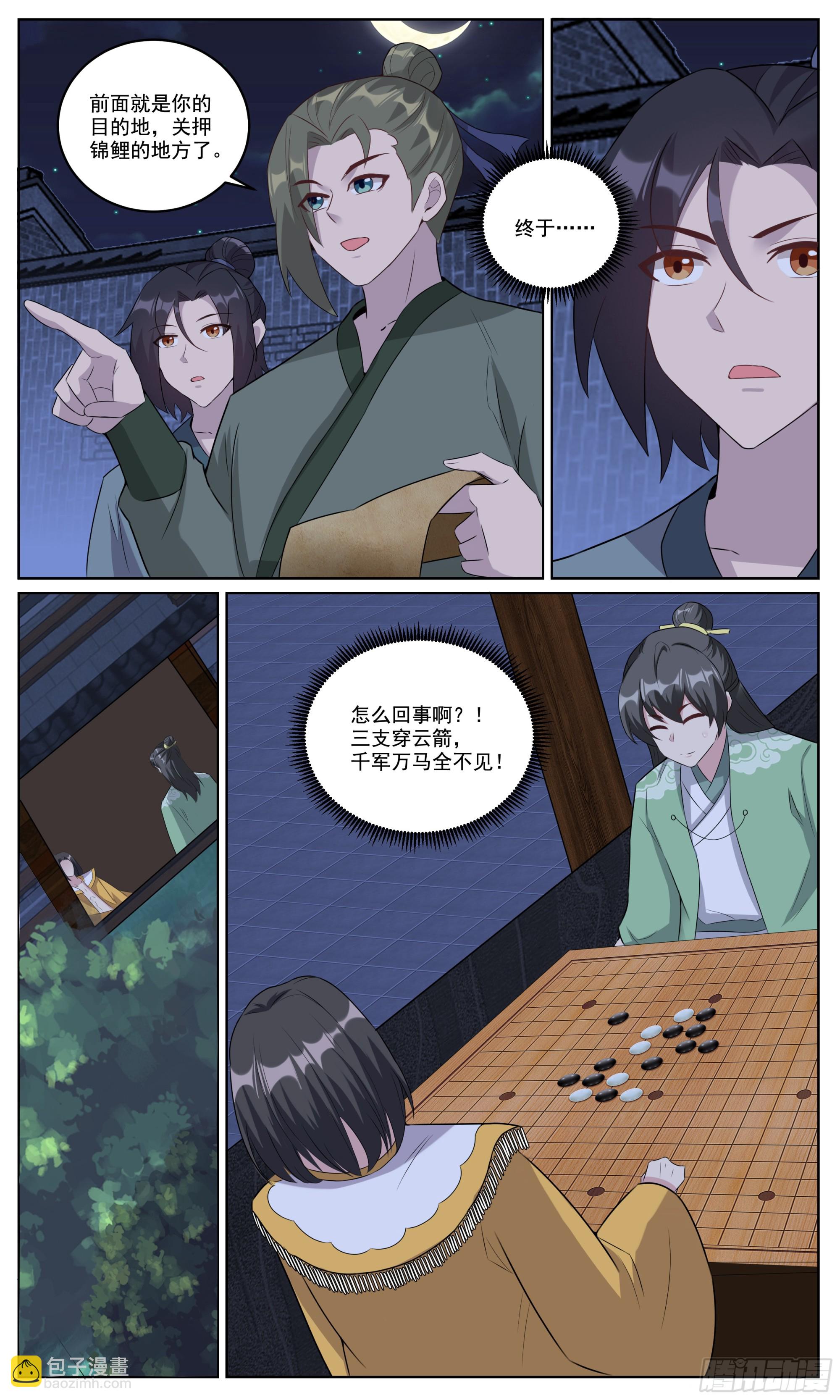 146杀&ldquo;杀人狂魔&rdquo;狂魔-第146话