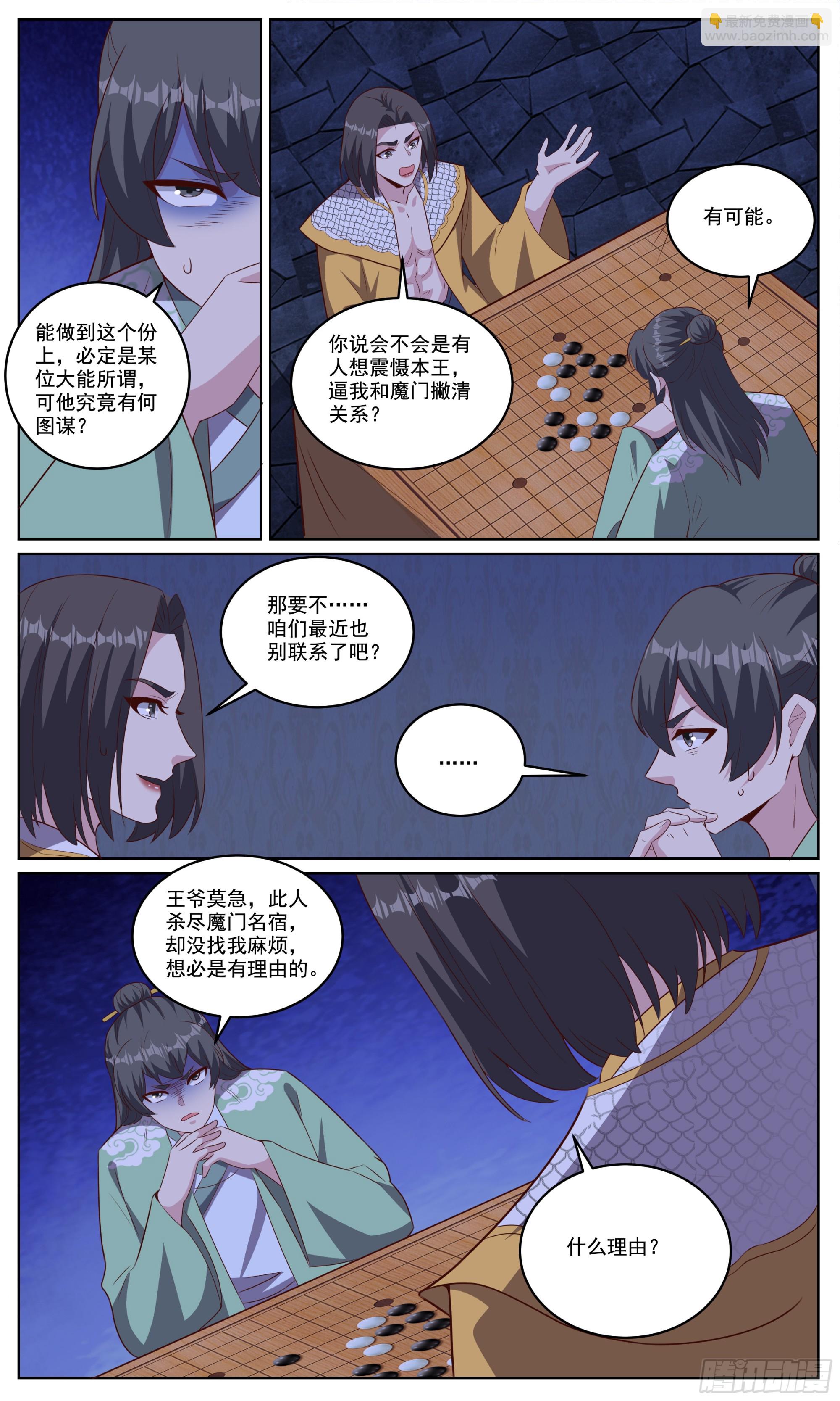 146杀&ldquo;杀人狂魔&rdquo;狂魔-第146话