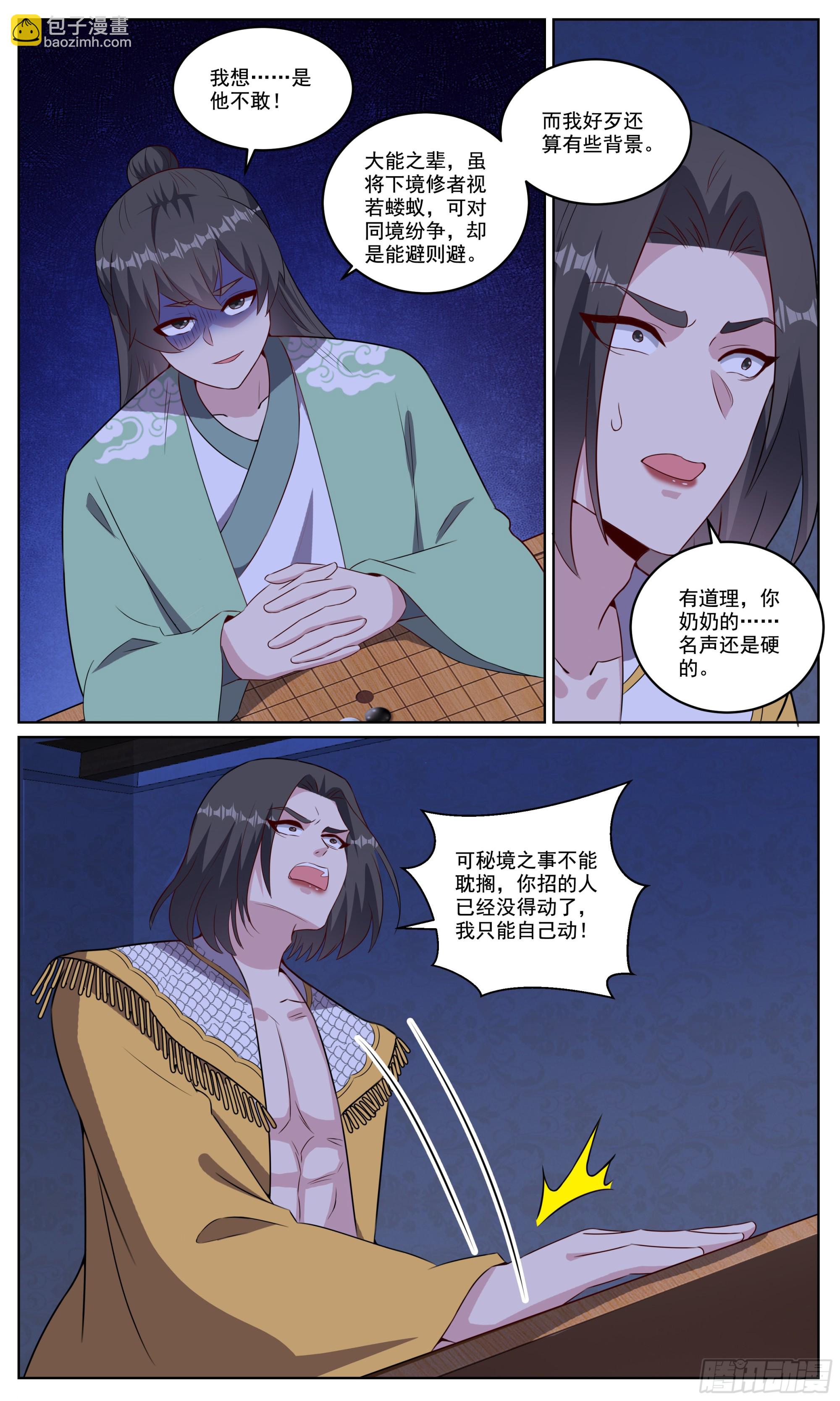 146杀&ldquo;杀人狂魔&rdquo;狂魔-第146话