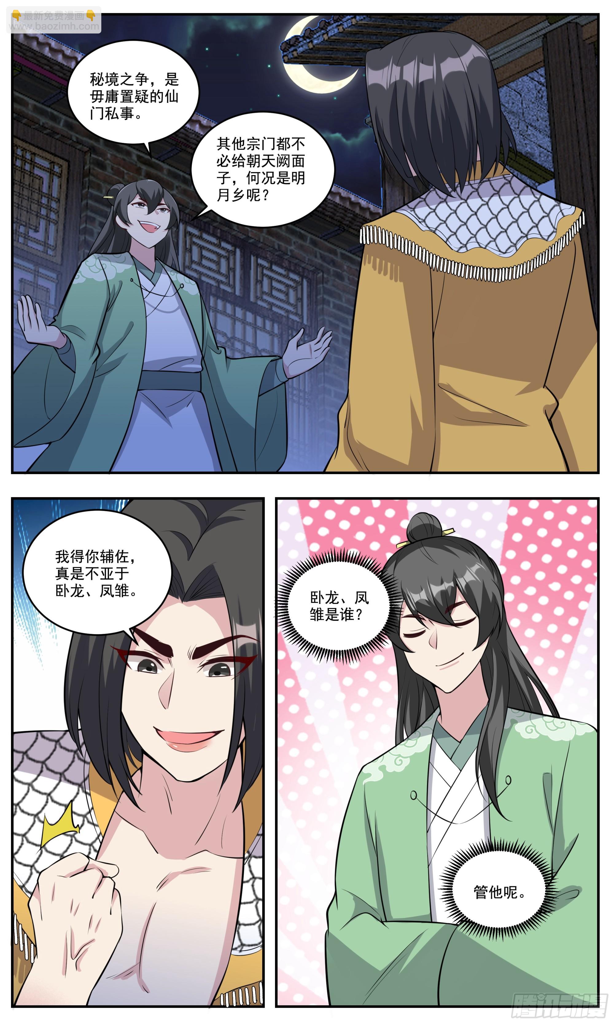 148三生三世、十里桃花-第148话