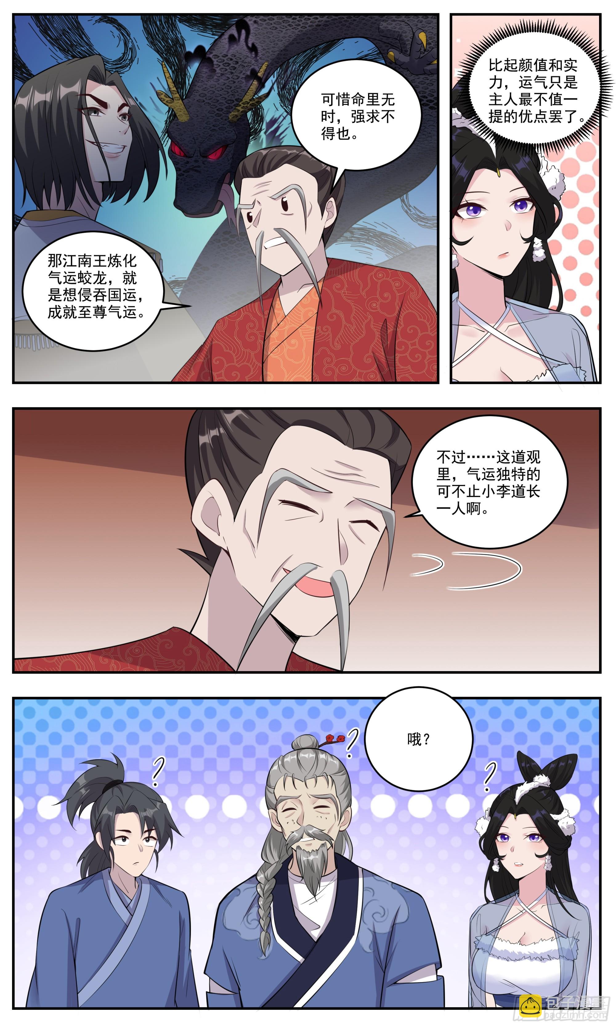 148三生三世、十里桃花-第148话