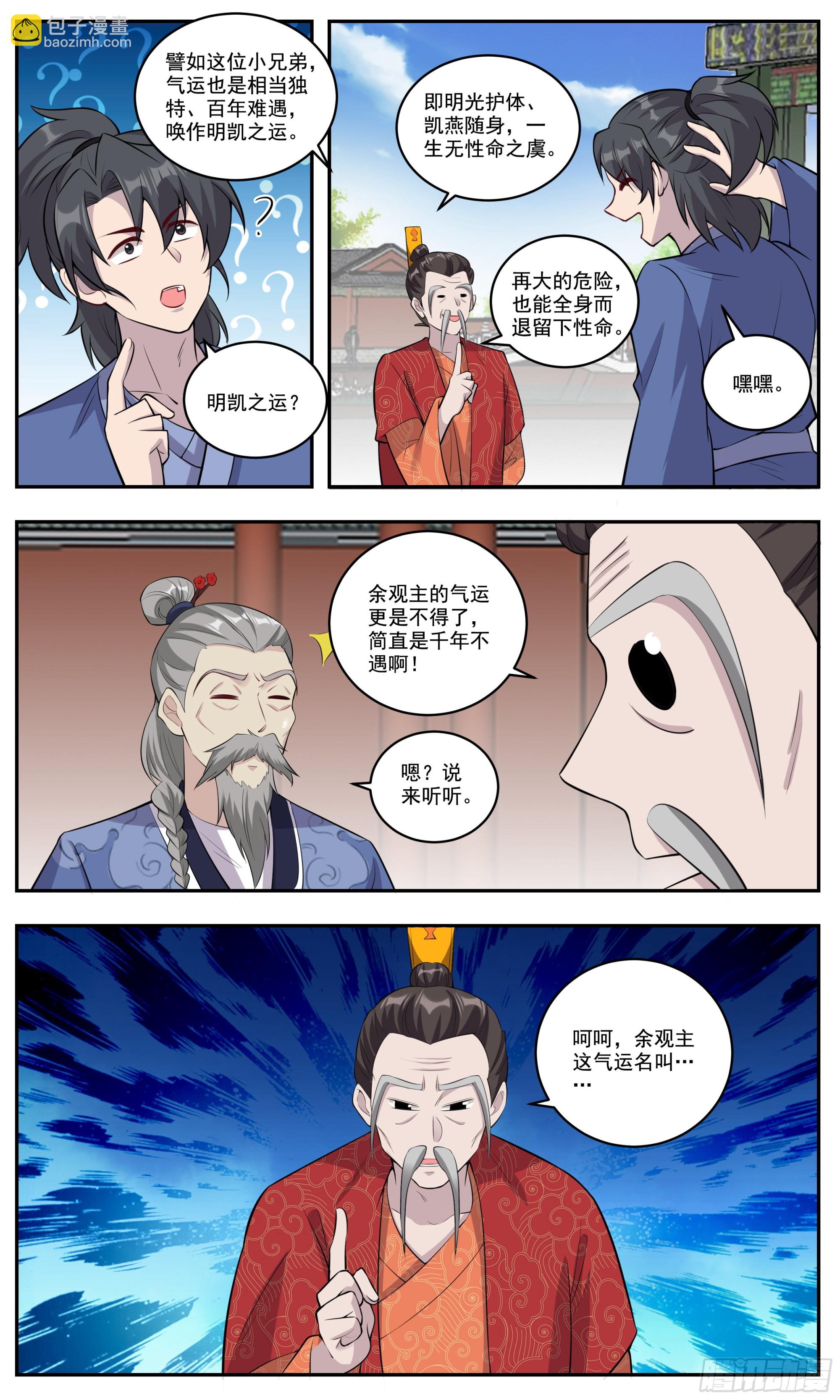 148三生三世、十里桃花-第148话