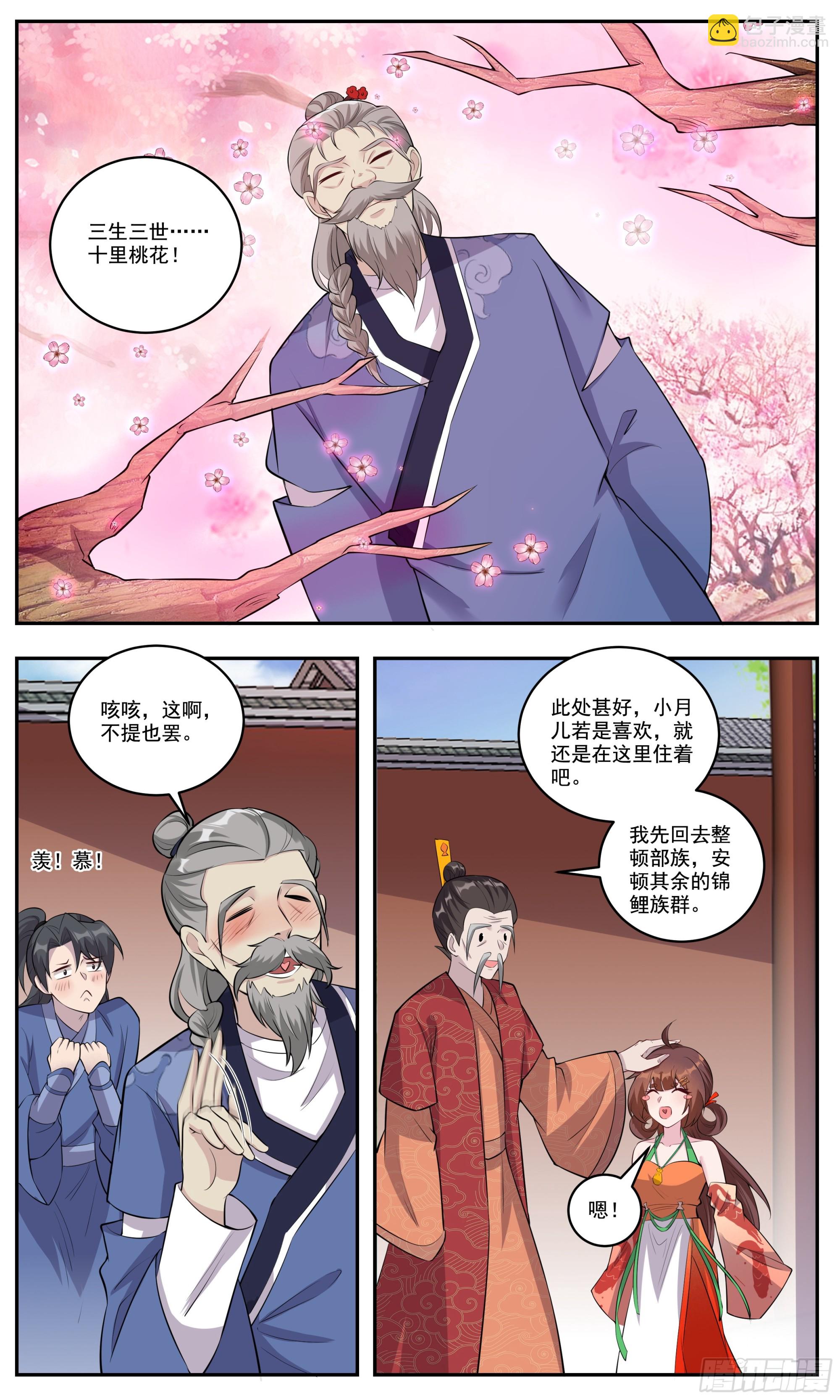 148三生三世、十里桃花-第148话