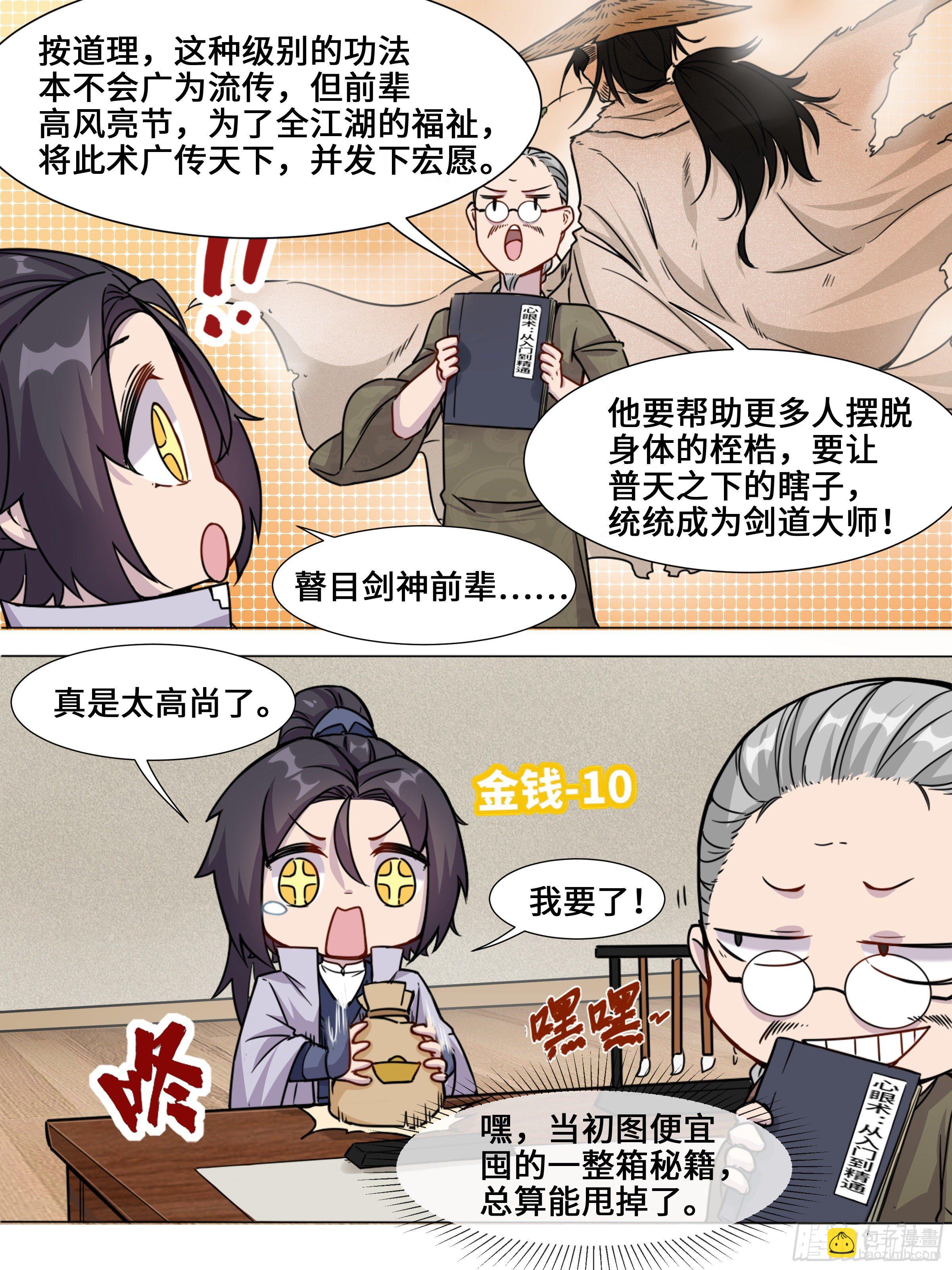 《心眼术：从入门到精通》-第16话