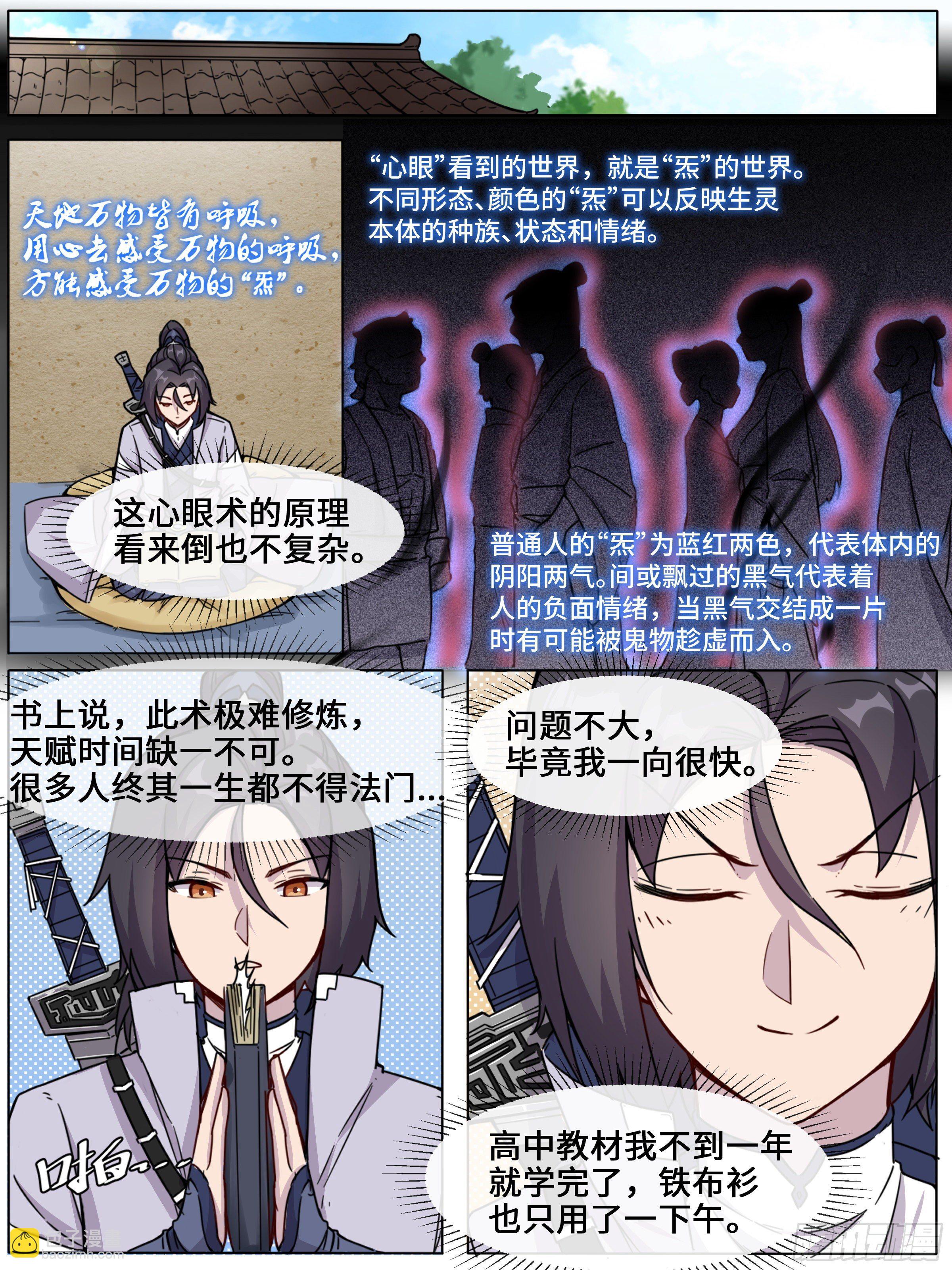 《心眼术：从入门到精通》-第16话