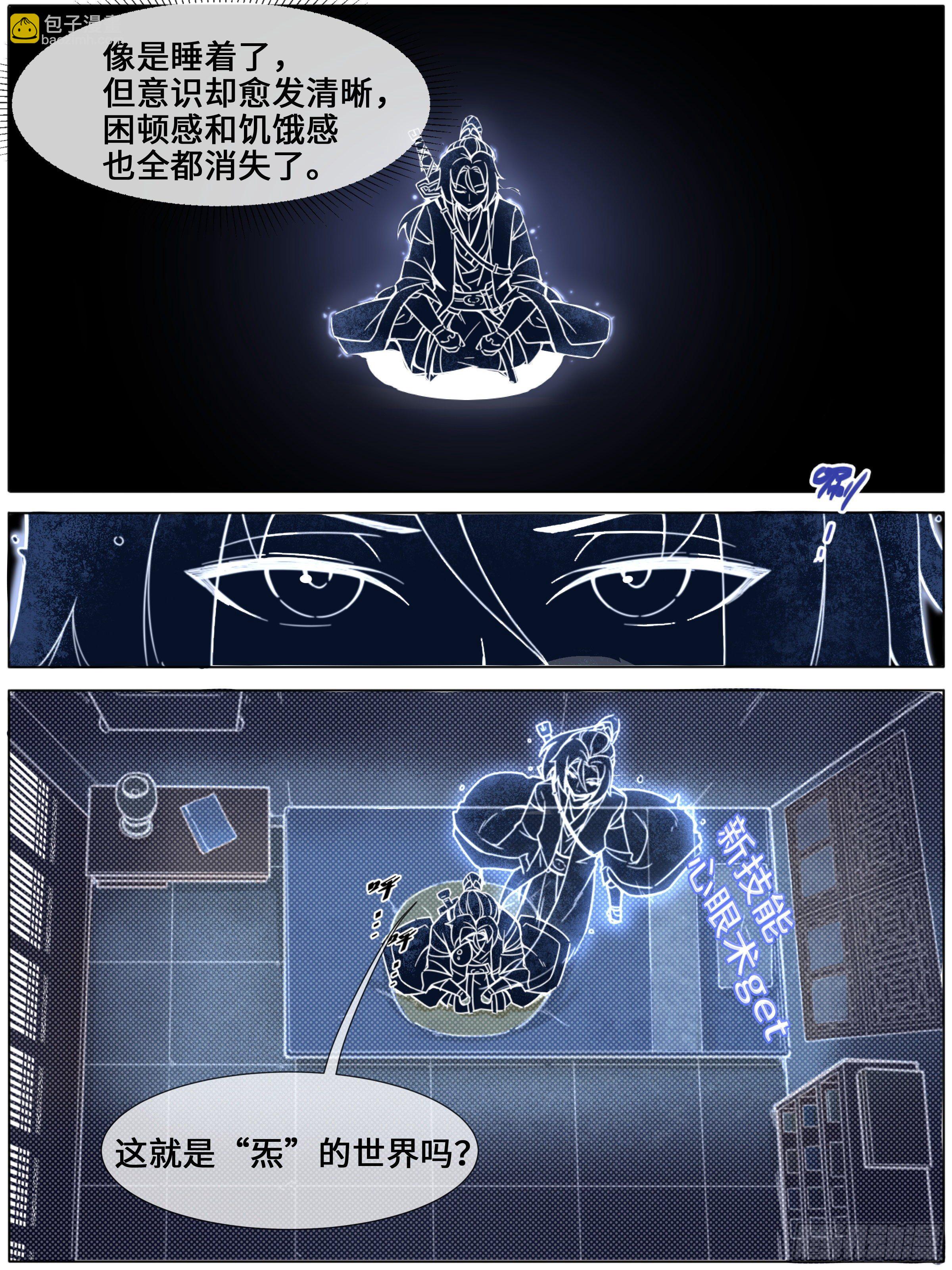 《心眼术：从入门到精通》-第16话