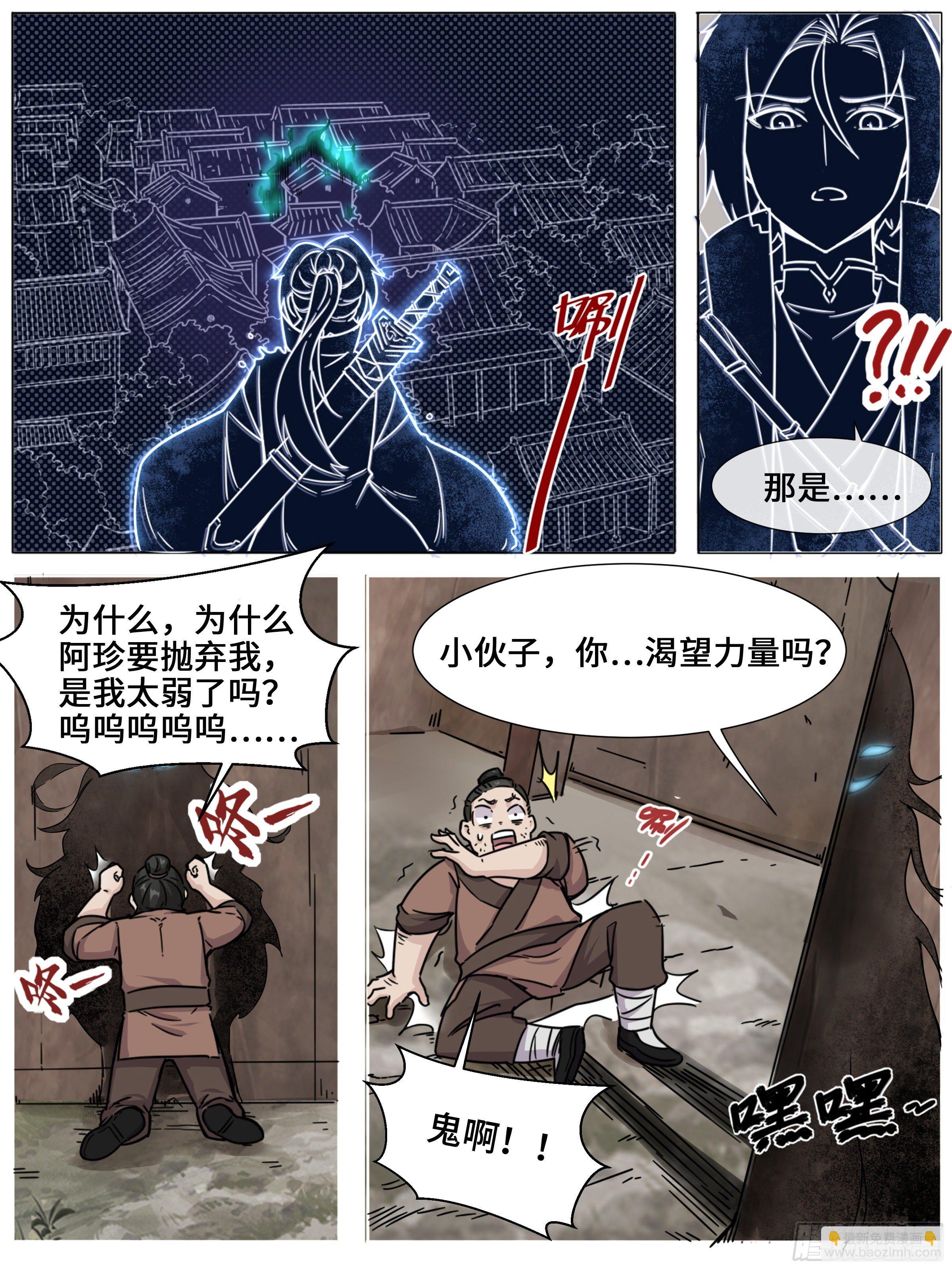 《心眼术：从入门到精通》-第16话