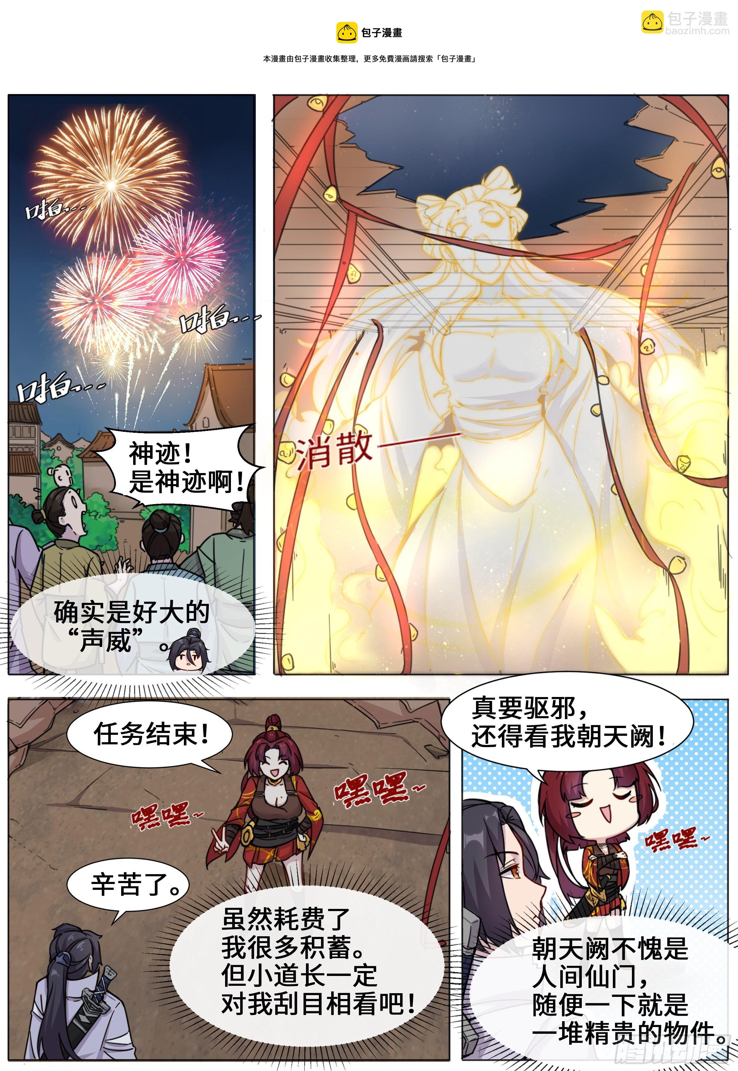 《心眼术：从入门到精通》-第16话