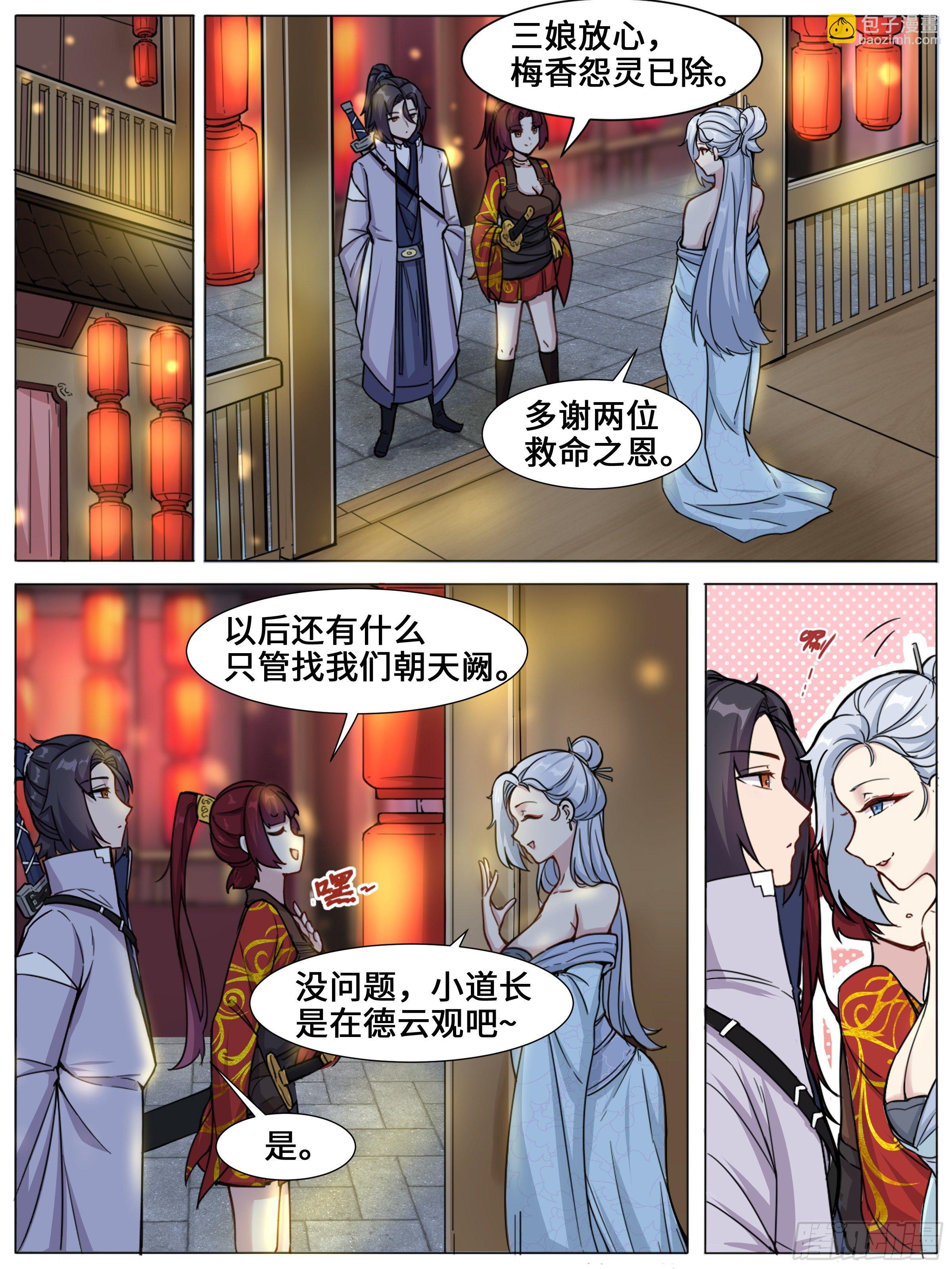 《心眼术：从入门到精通》-第16话