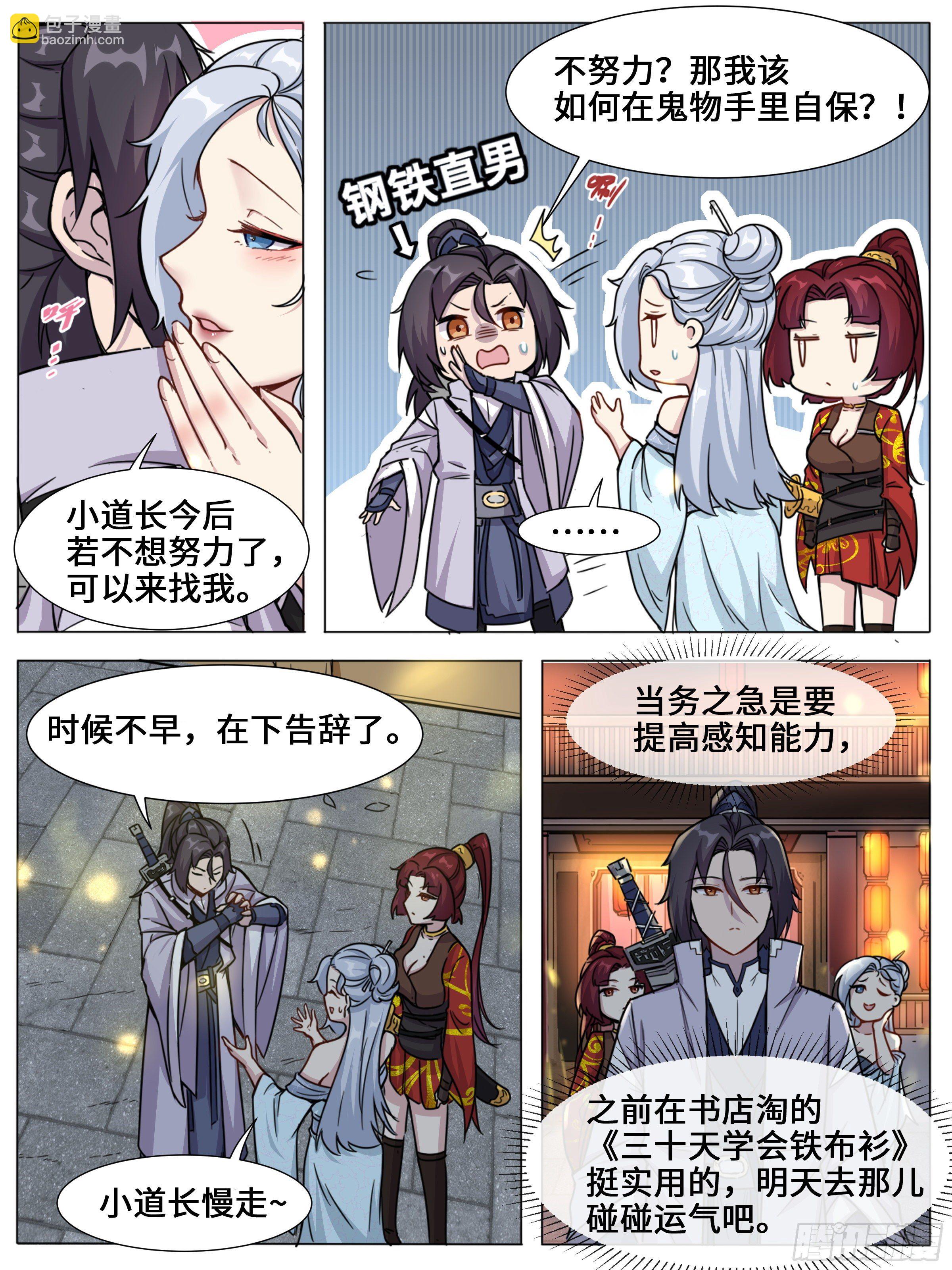 《心眼术：从入门到精通》-第16话