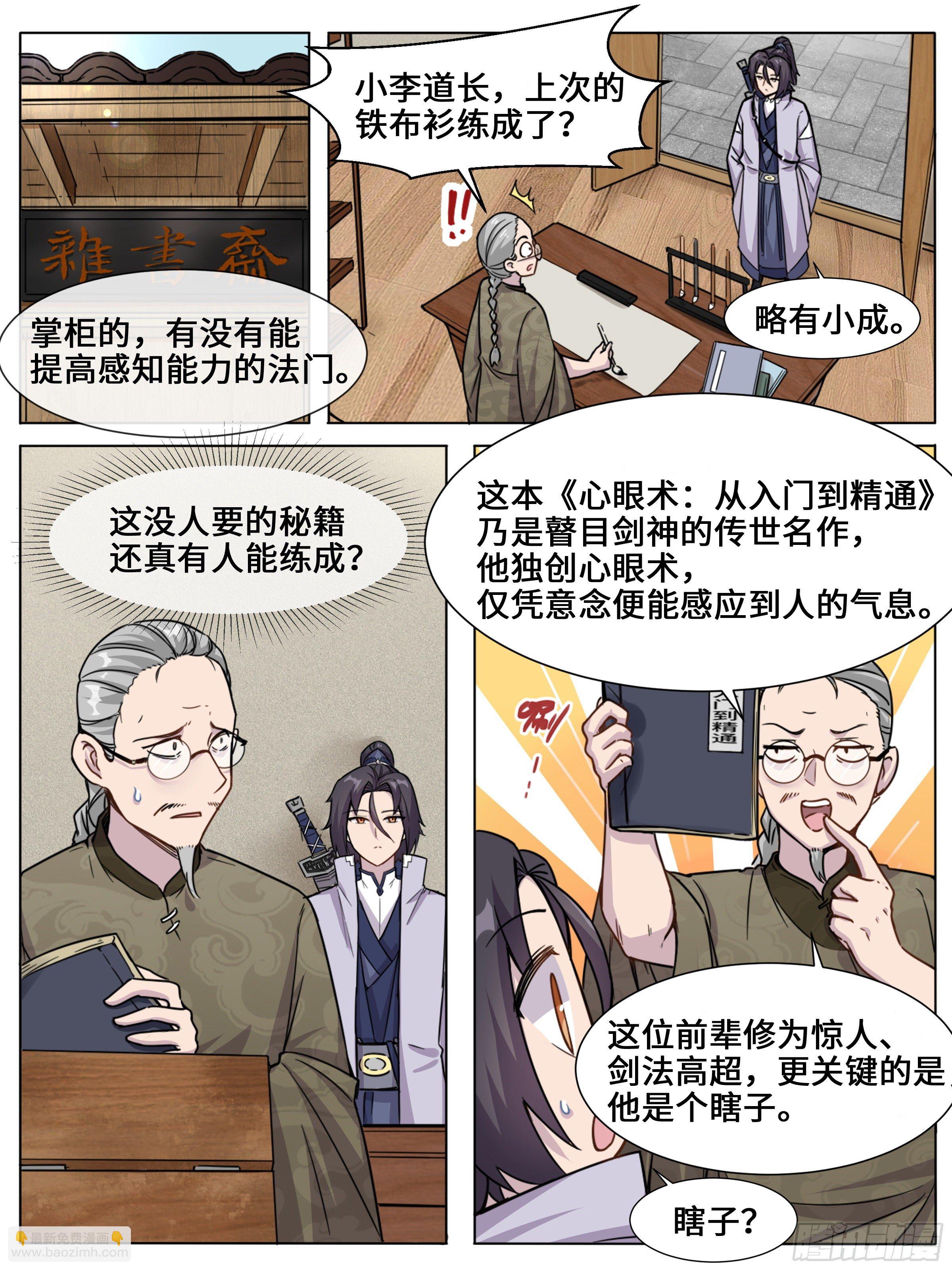 《心眼术：从入门到精通》-第16话