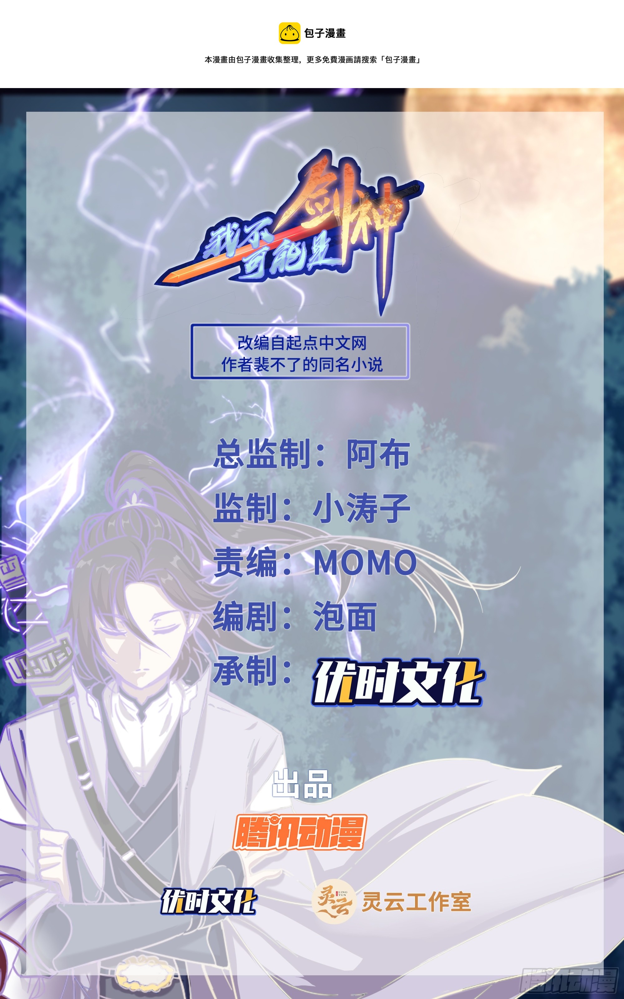 150轮流进入秘境-第150话