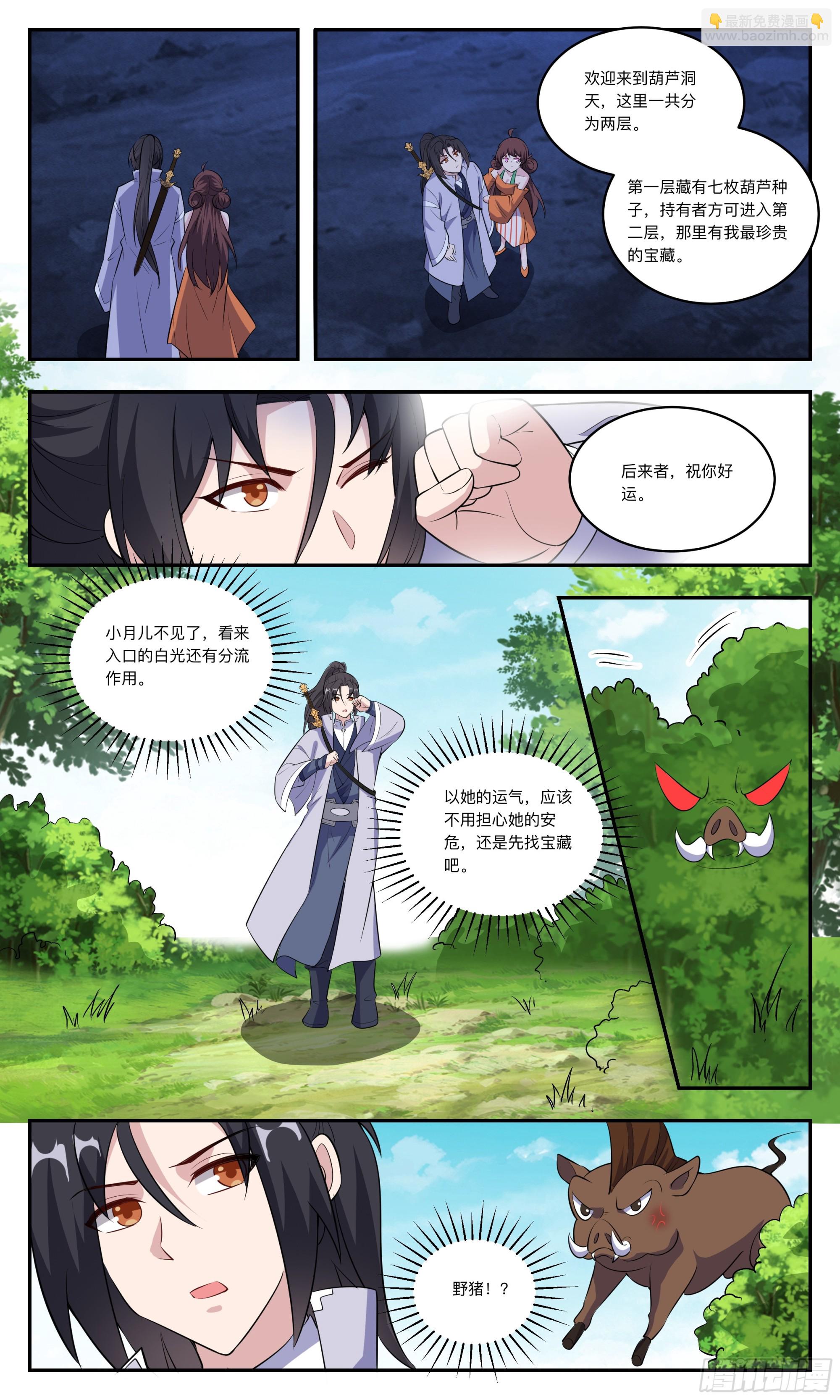 150轮流进入秘境-第150话