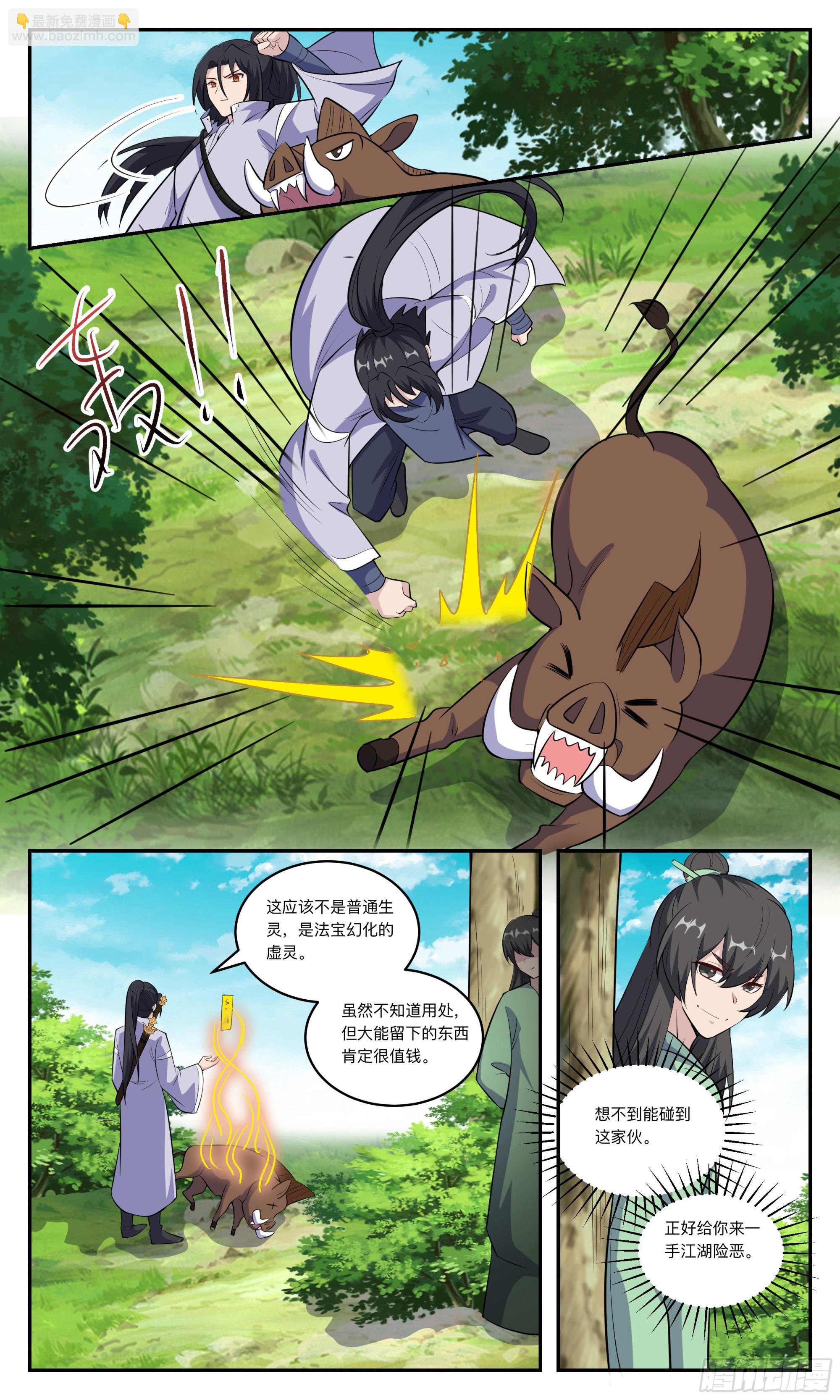 150轮流进入秘境-第150话