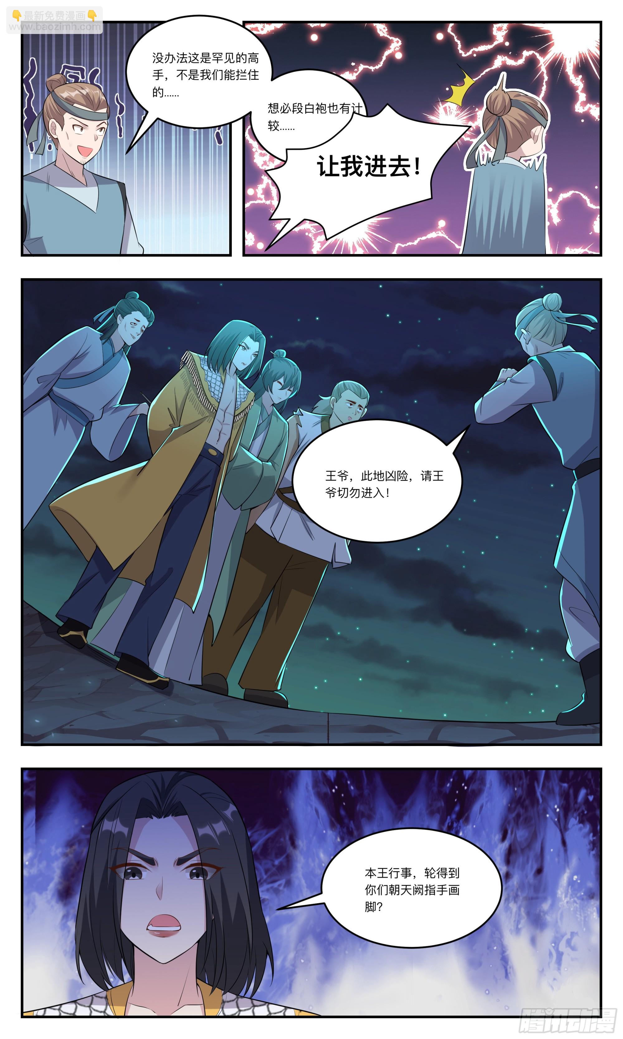 150轮流进入秘境-第150话