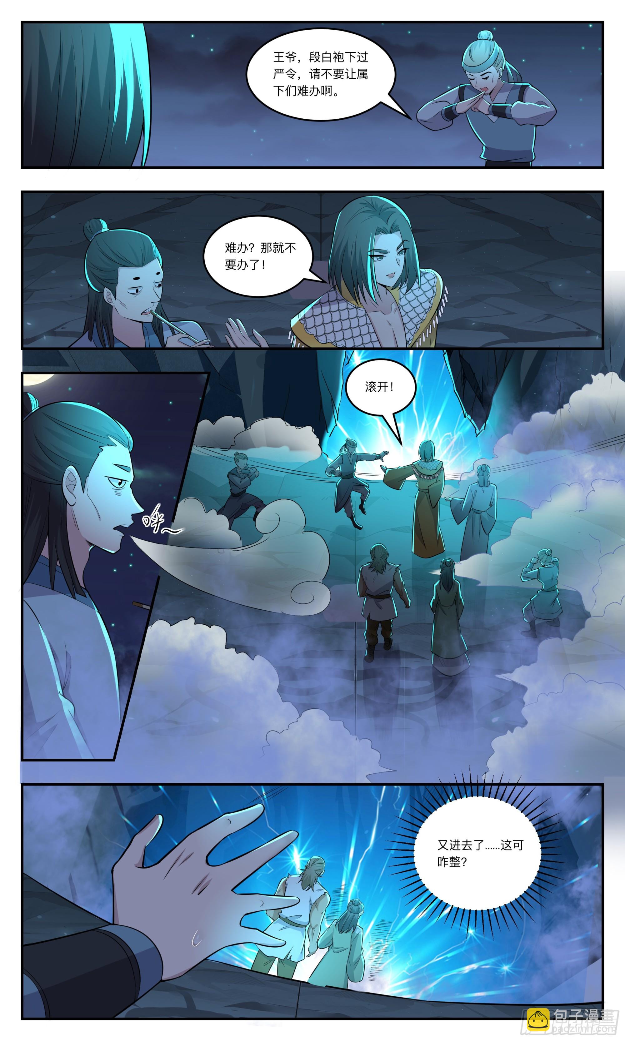 150轮流进入秘境-第150话