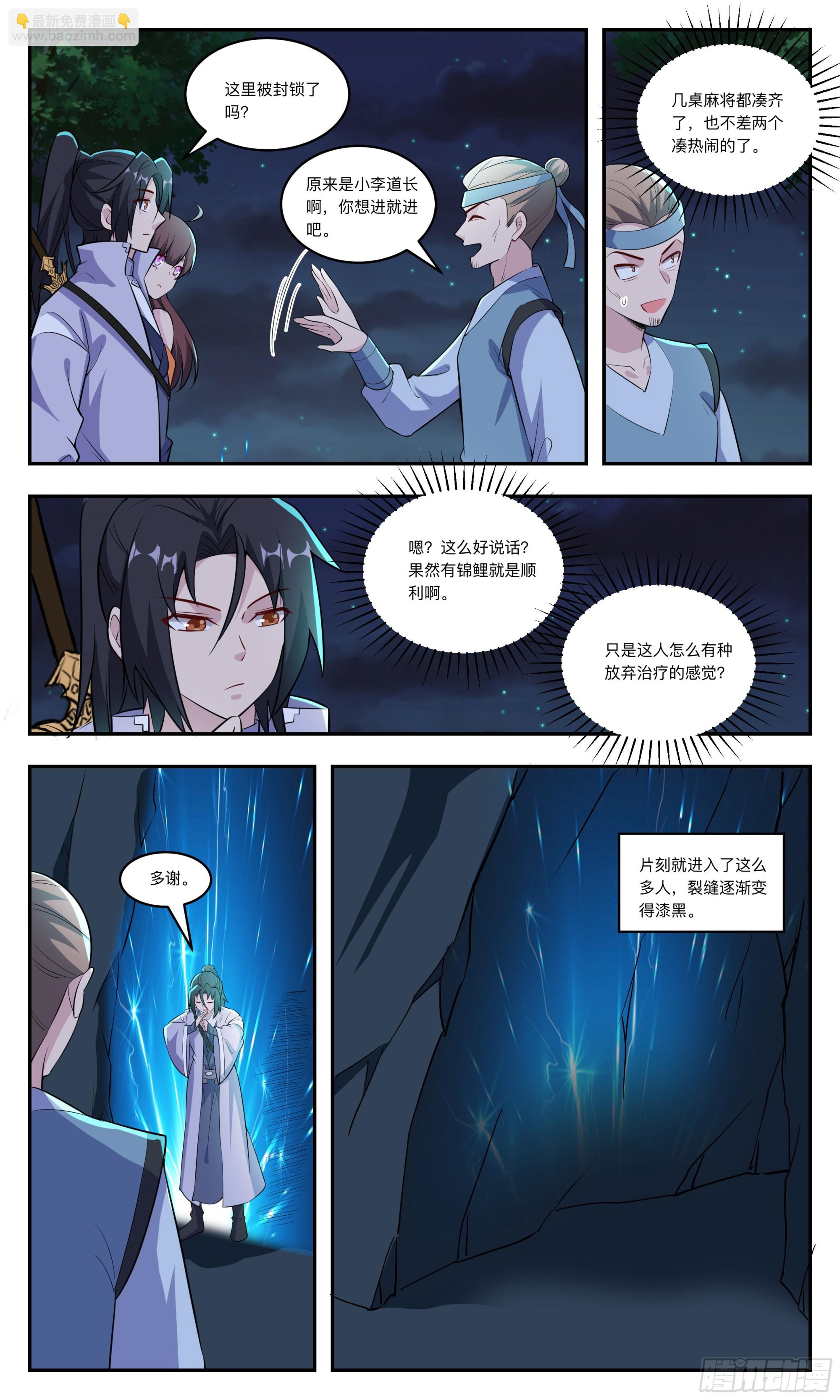 150轮流进入秘境-第150话