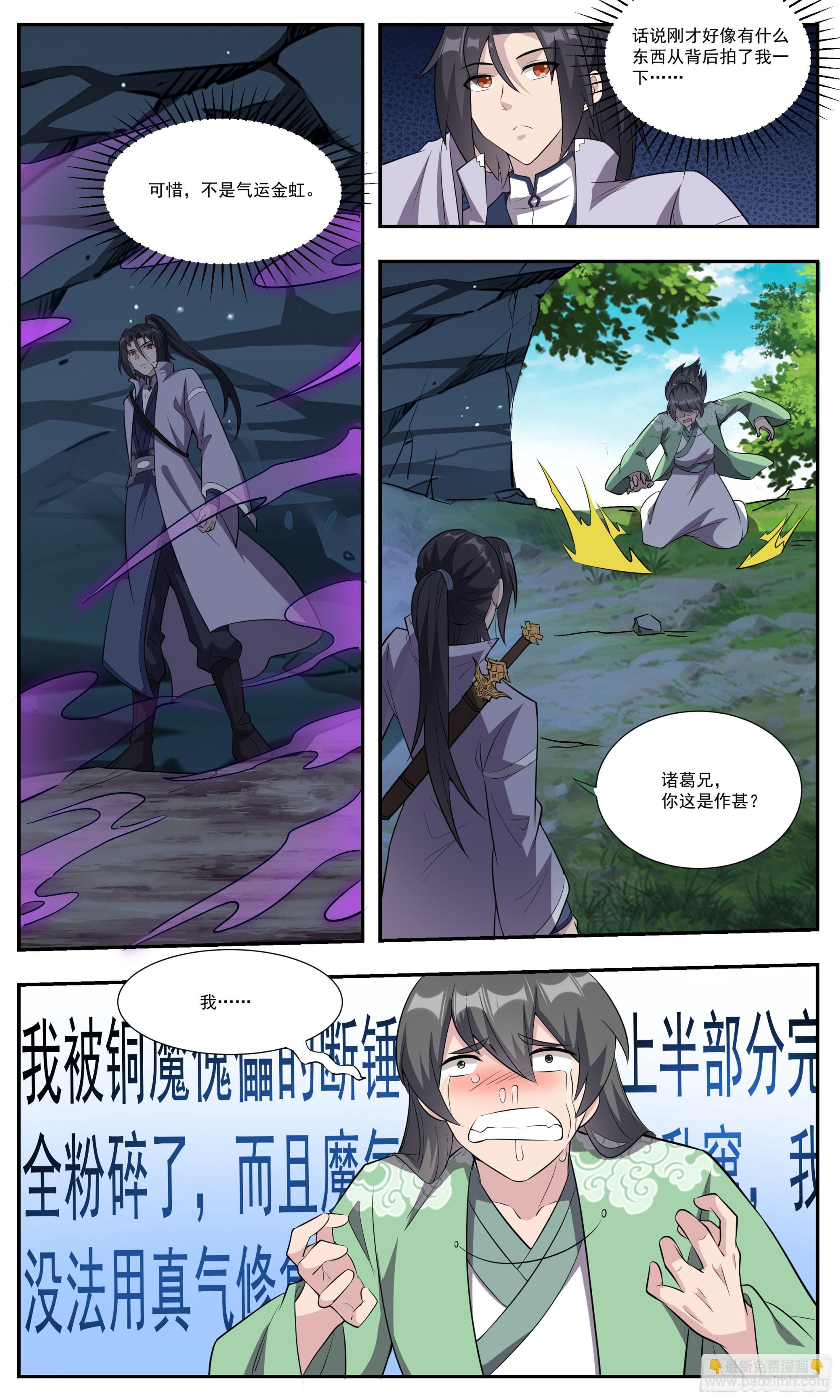 152这人气性也太大了-第152话