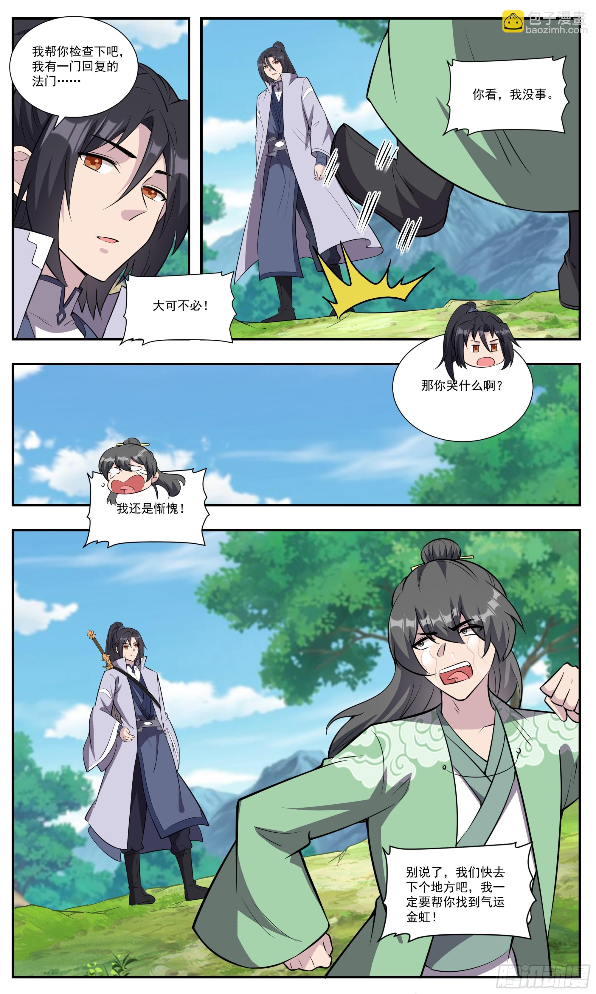 152这人气性也太大了-第152话