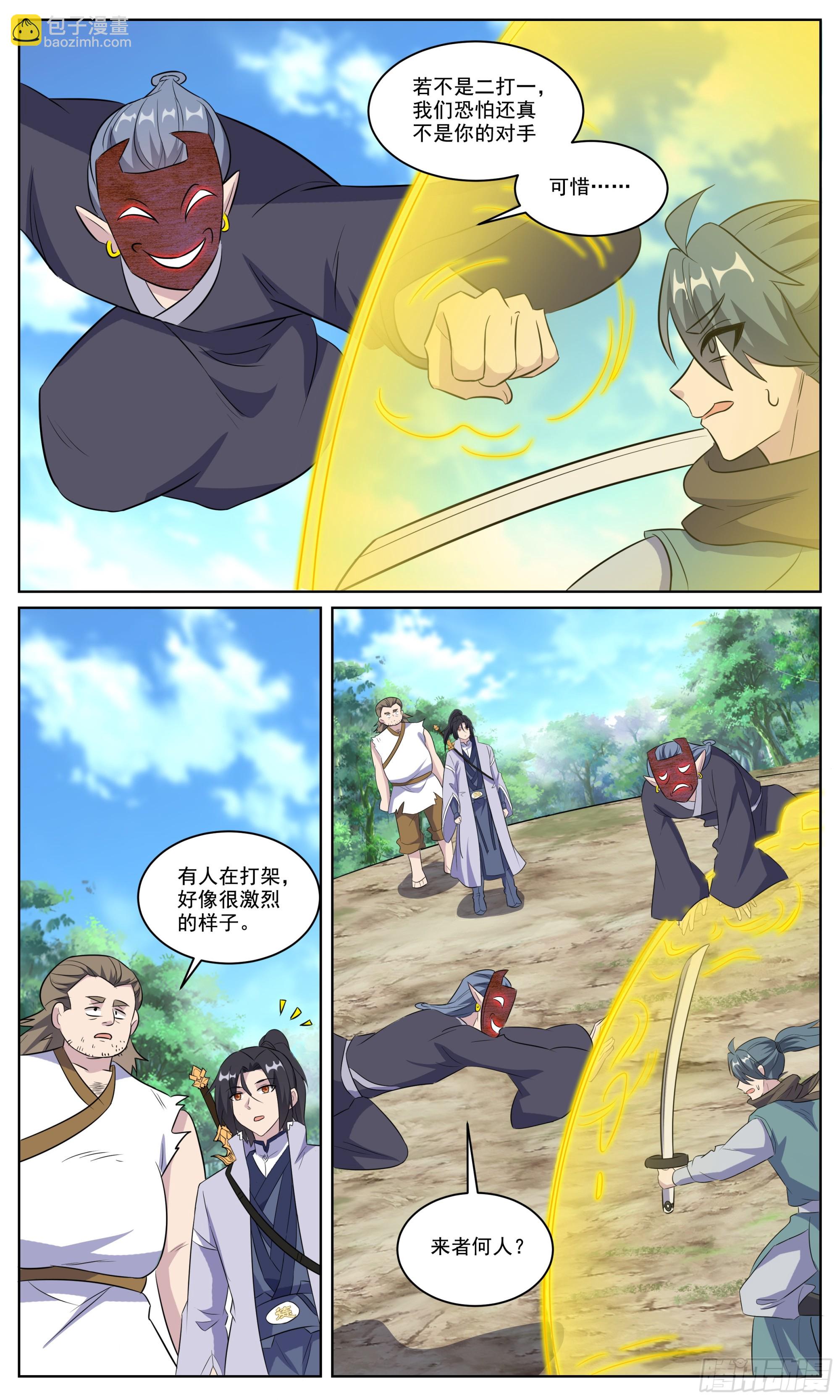 156一个道士，带着一个壮汉-第156话