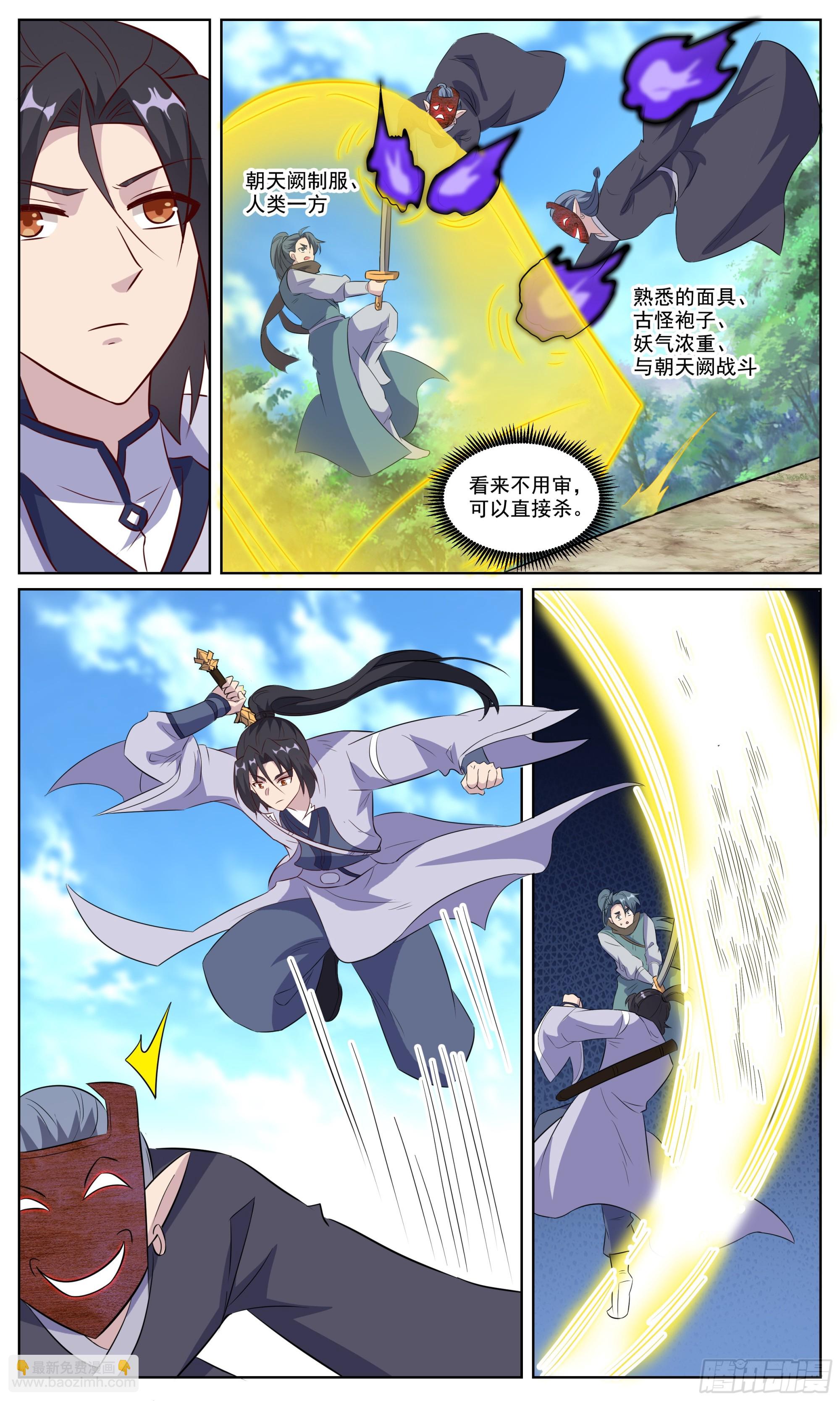 156一个道士，带着一个壮汉-第156话