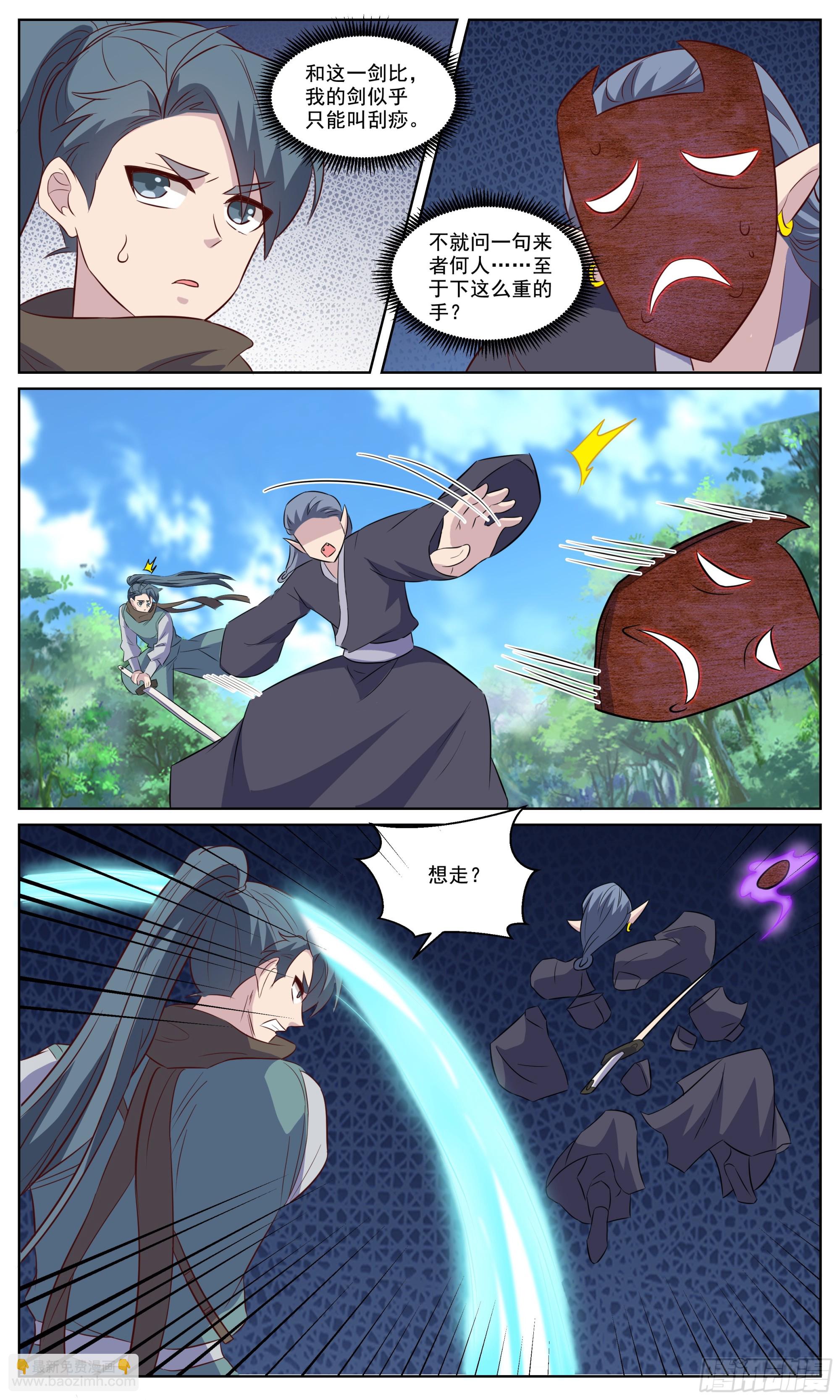 156一个道士，带着一个壮汉-第156话