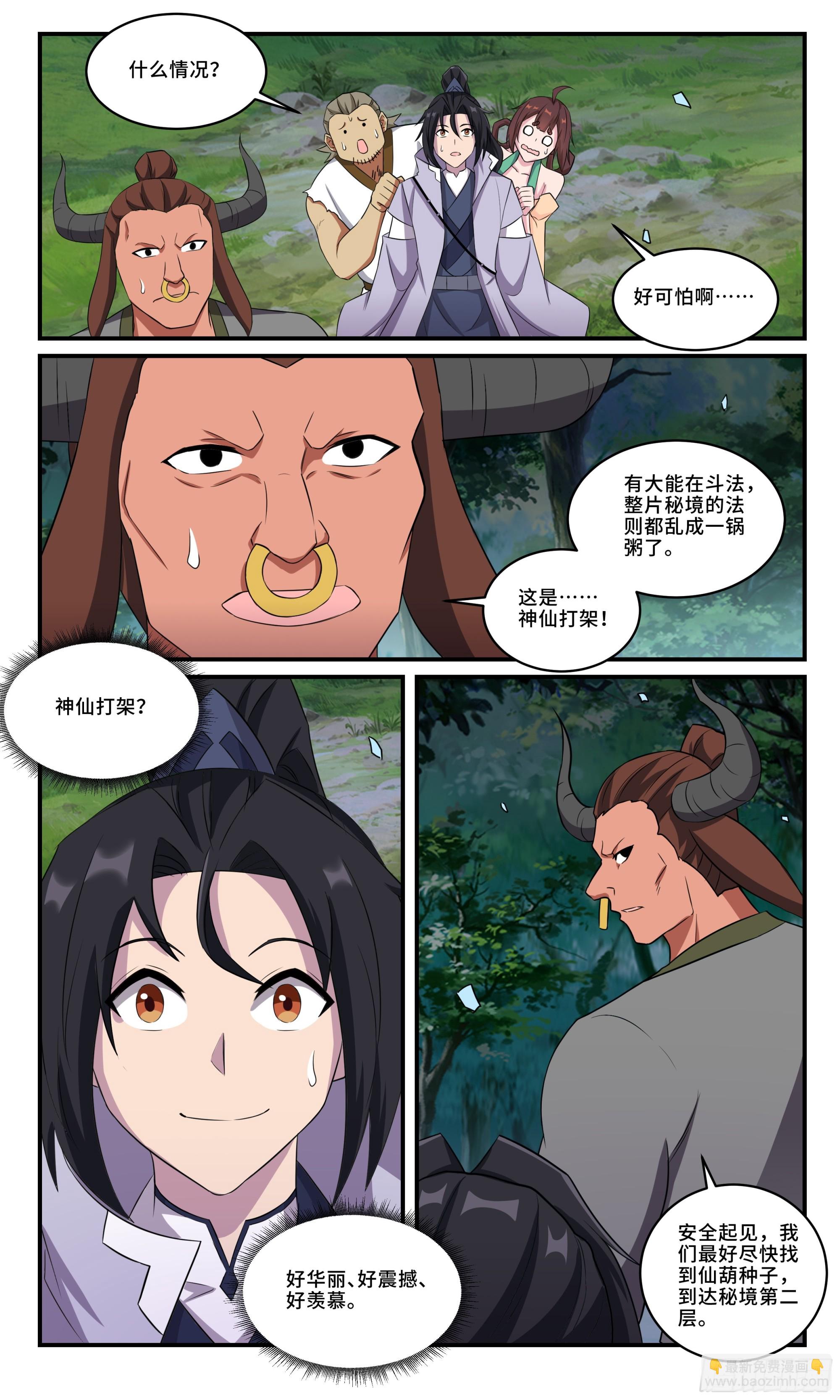 158神仙打架-第158话