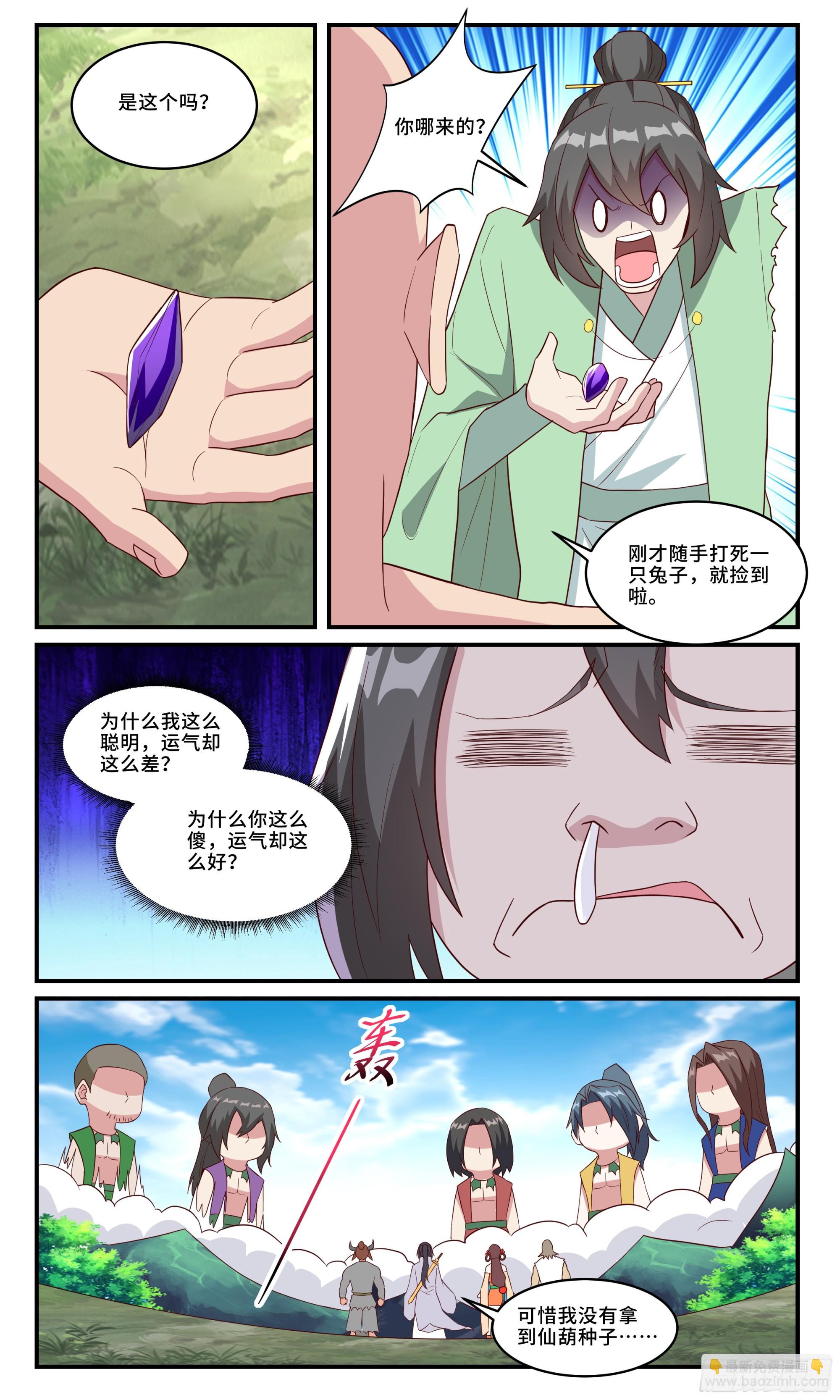 160你可要好好感谢他-第160话