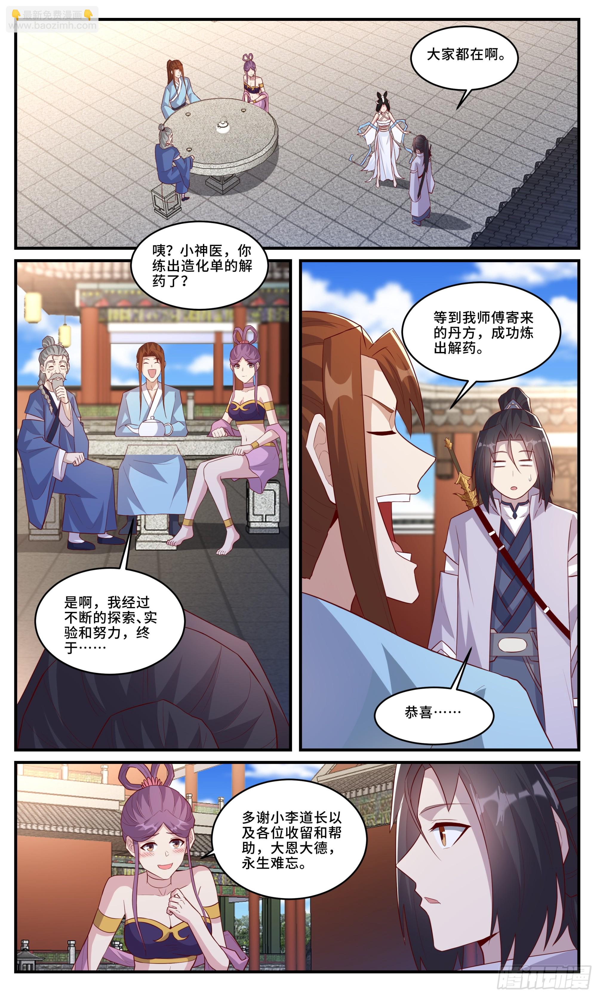 169微小的贡献-第170话