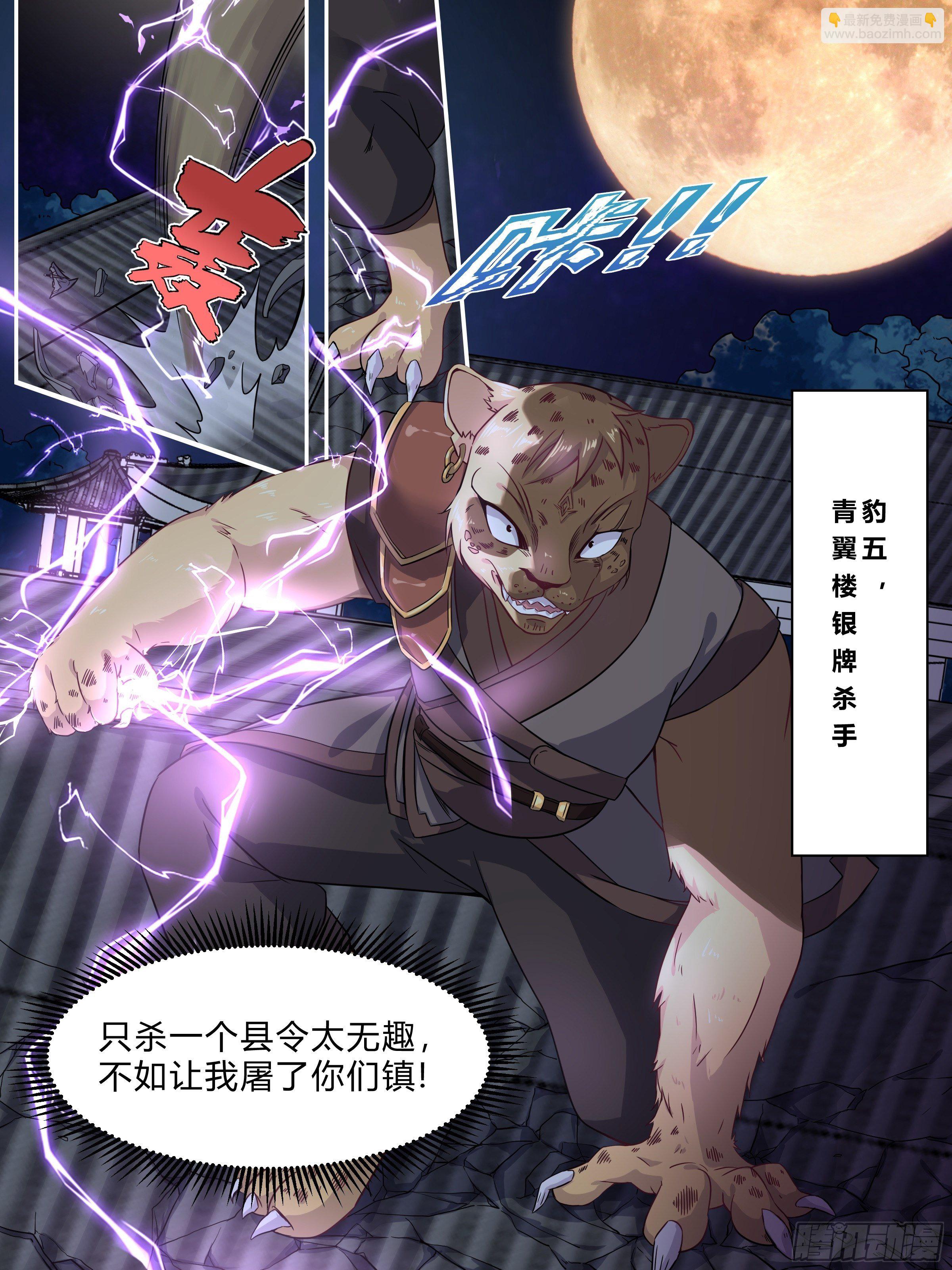 登门求助-第18话