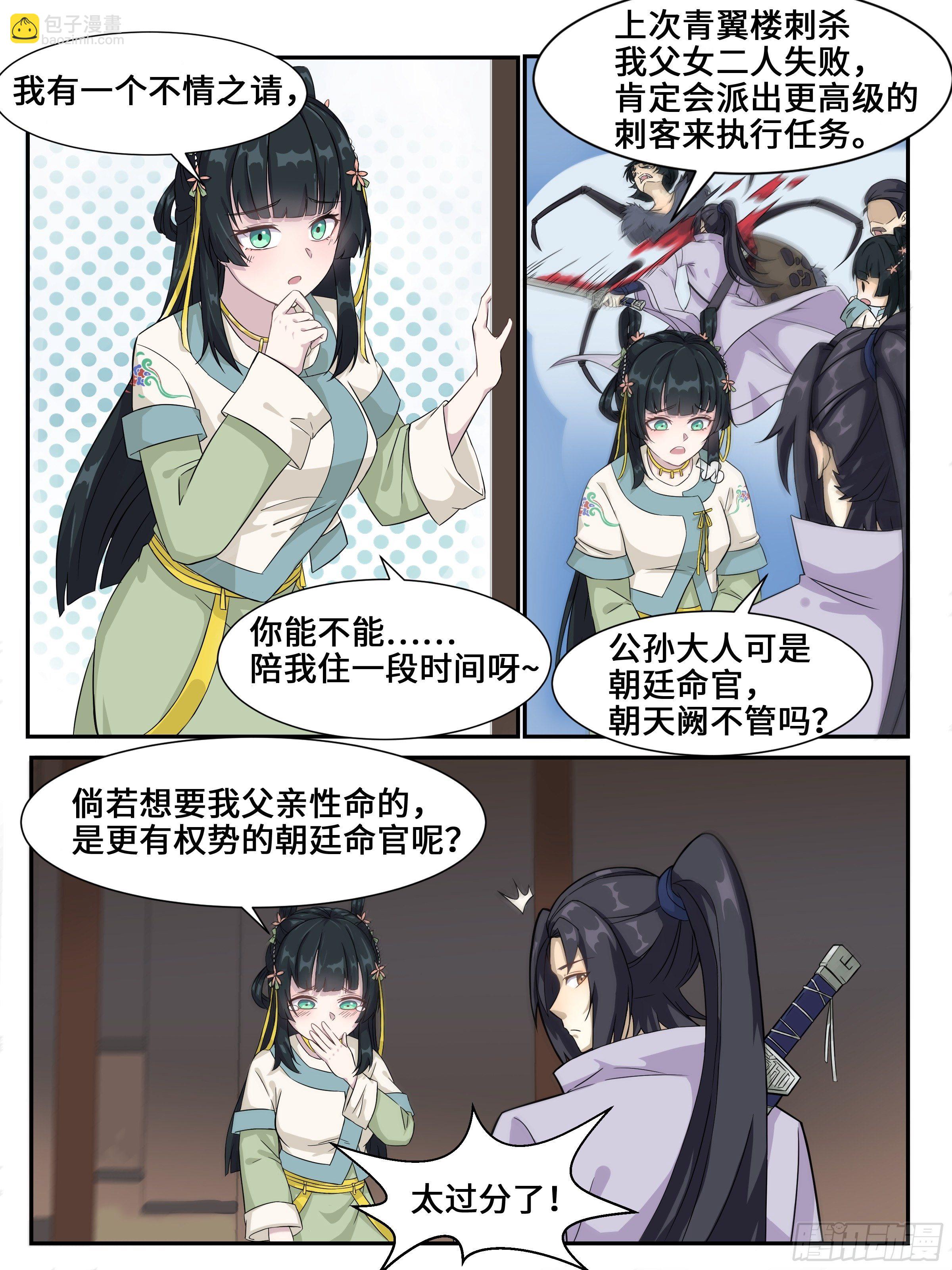 登门求助-第18话