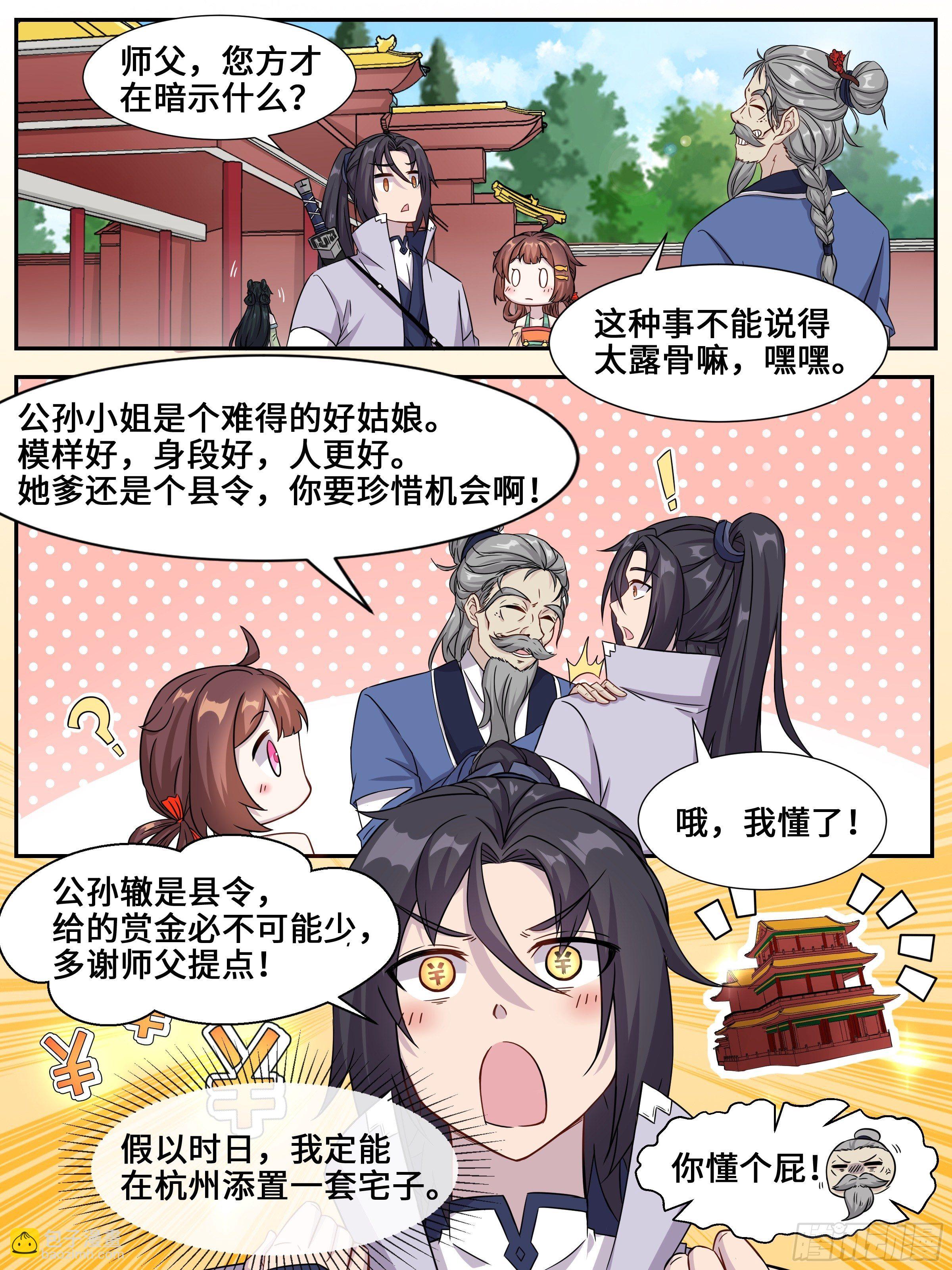 登门求助-第18话