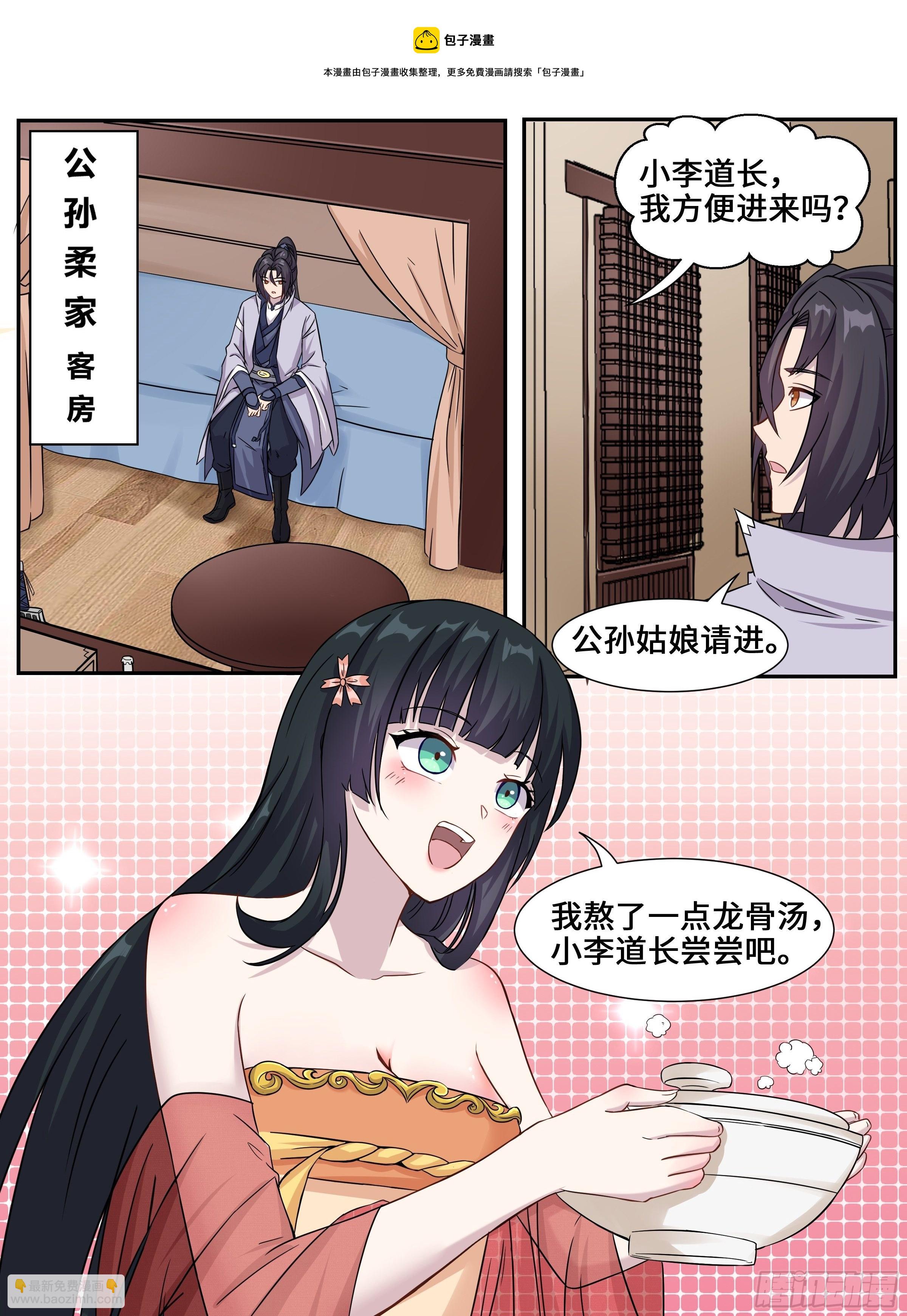 登门求助-第18话