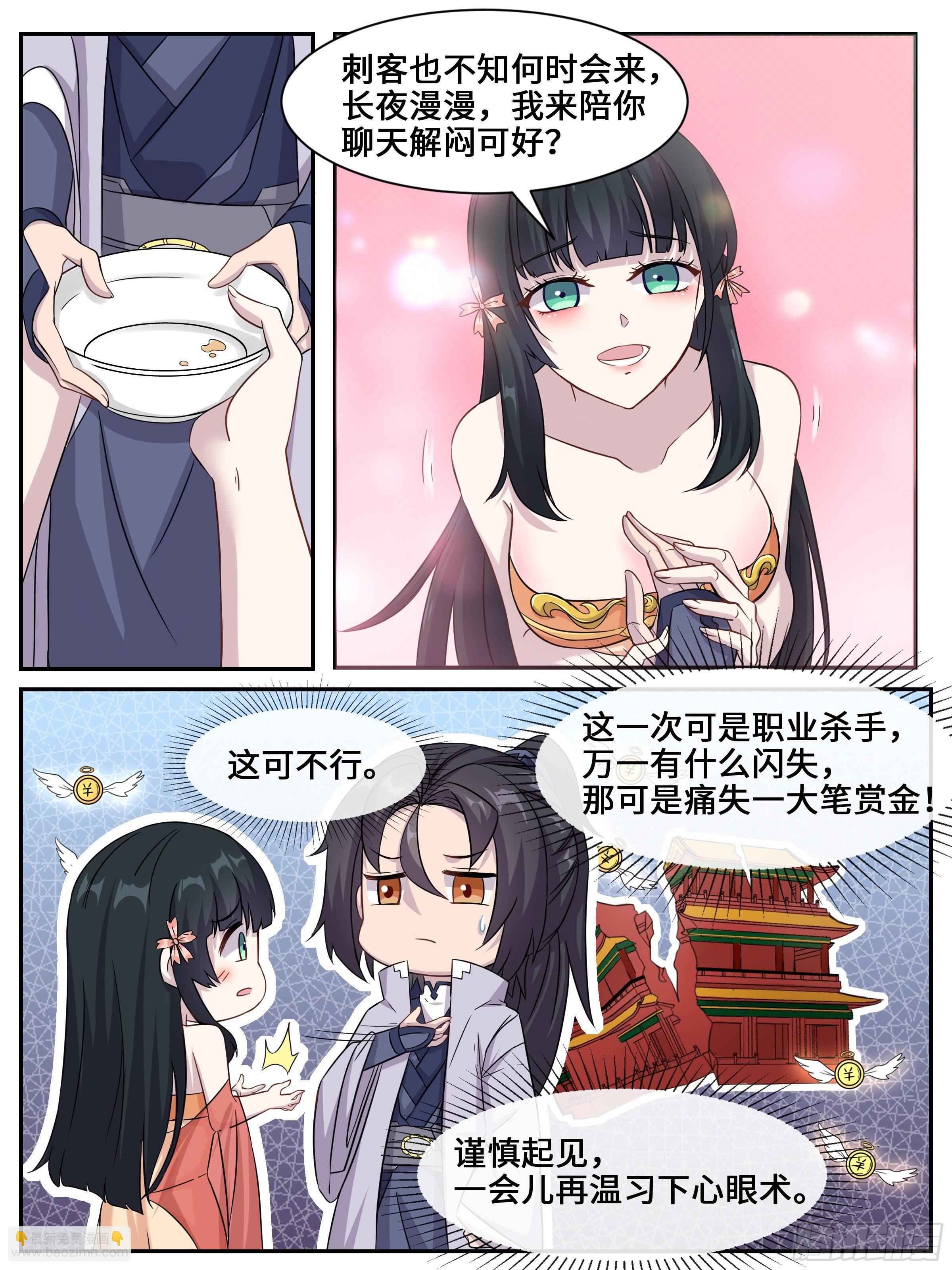 登门求助-第18话