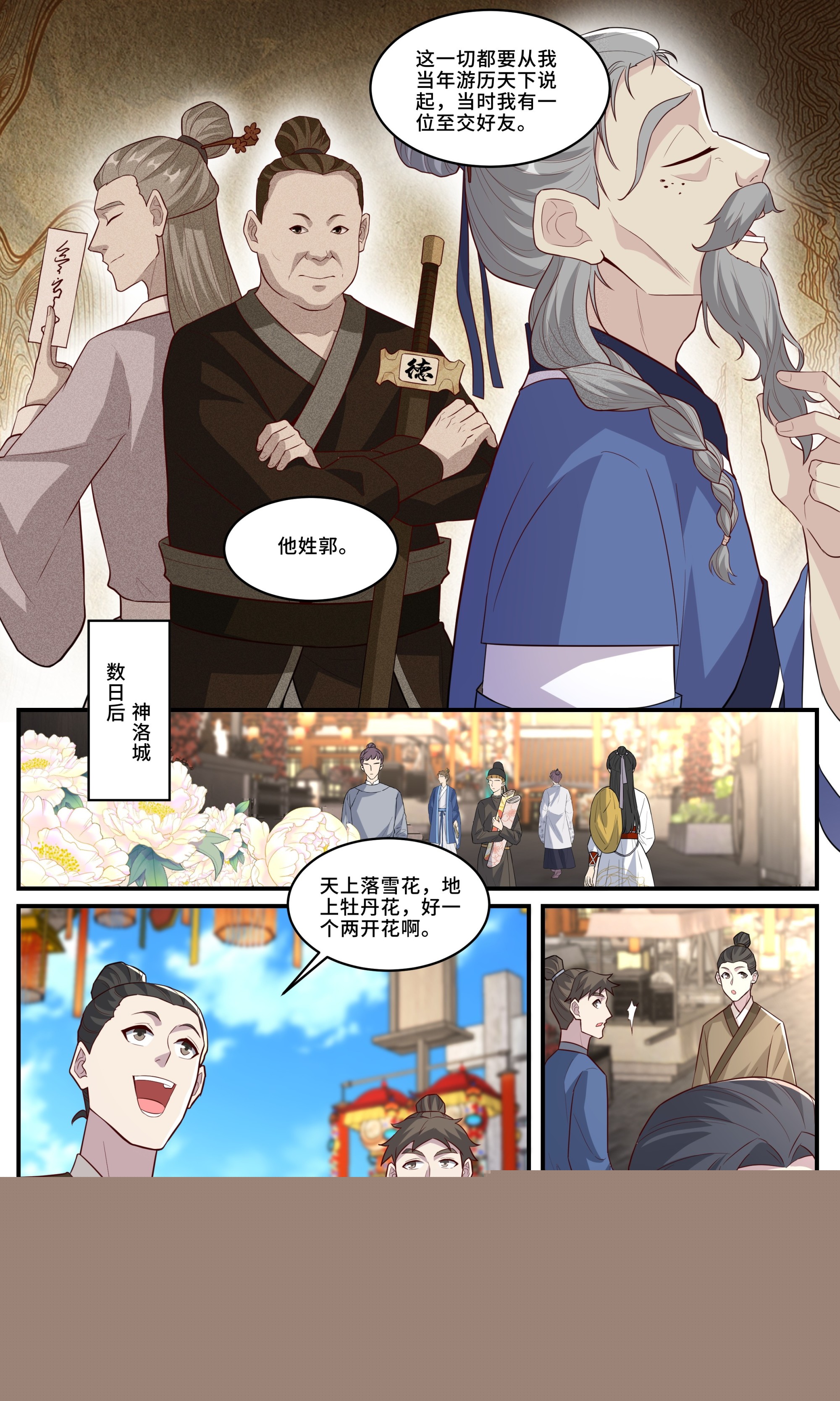 171我有一个姓郭的朋友-第172话