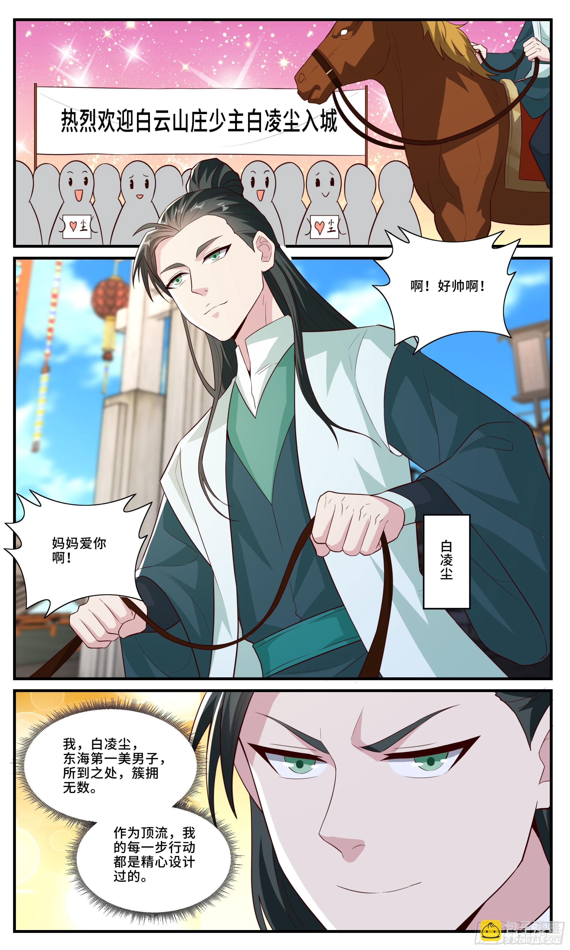 171我有一个姓郭的朋友-第172话