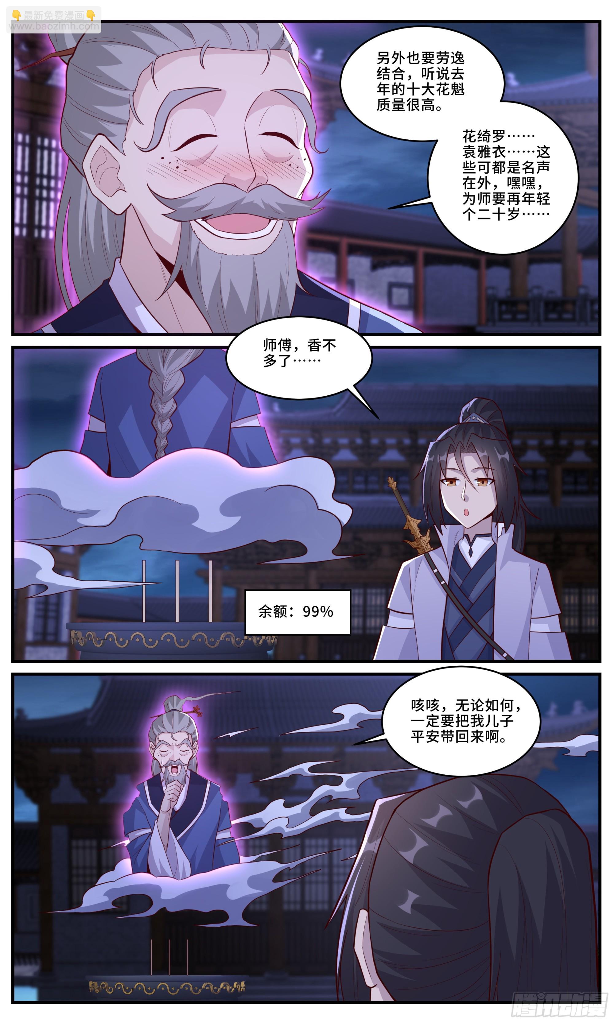 173鬼宅初夜-第174话