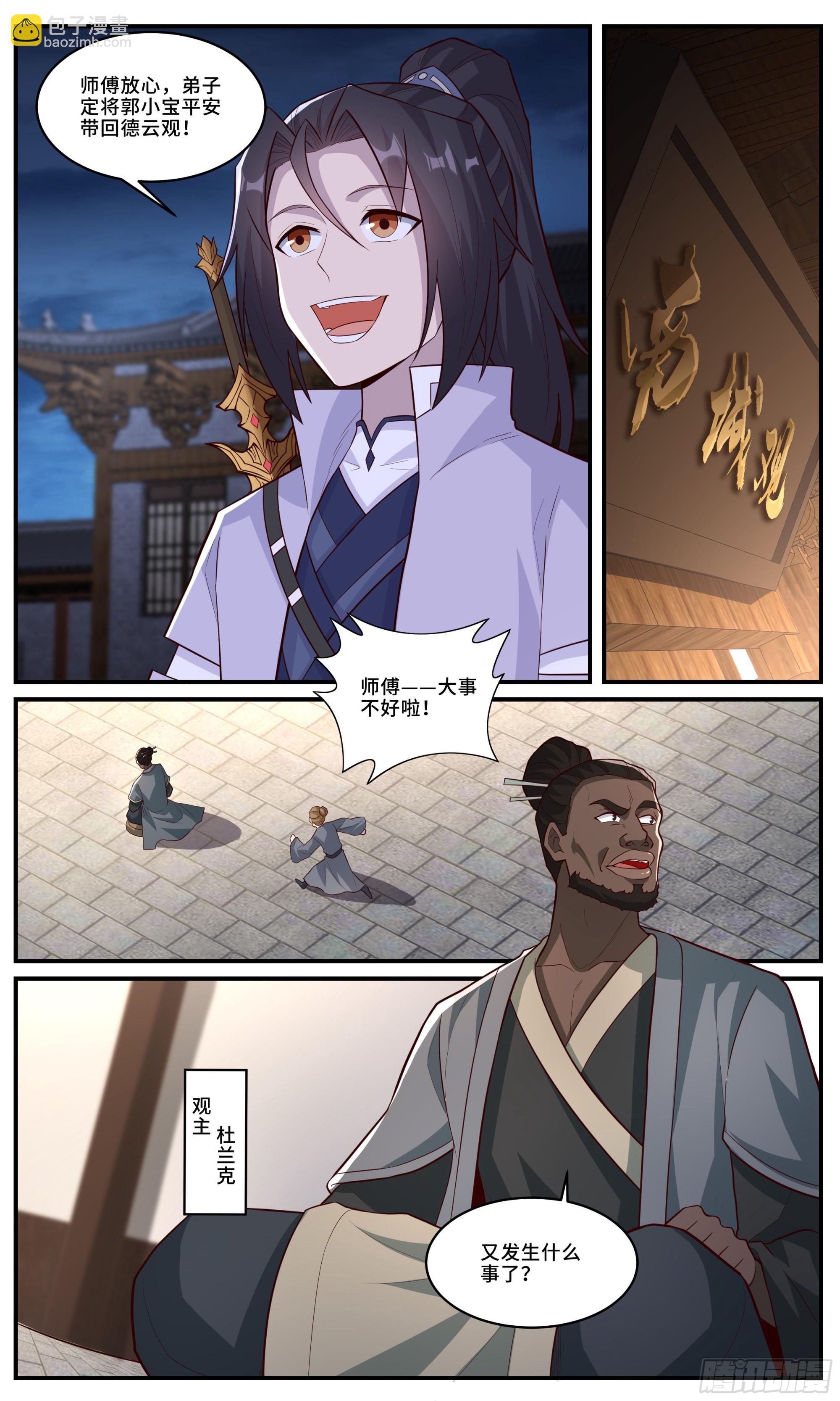 173鬼宅初夜-第174话