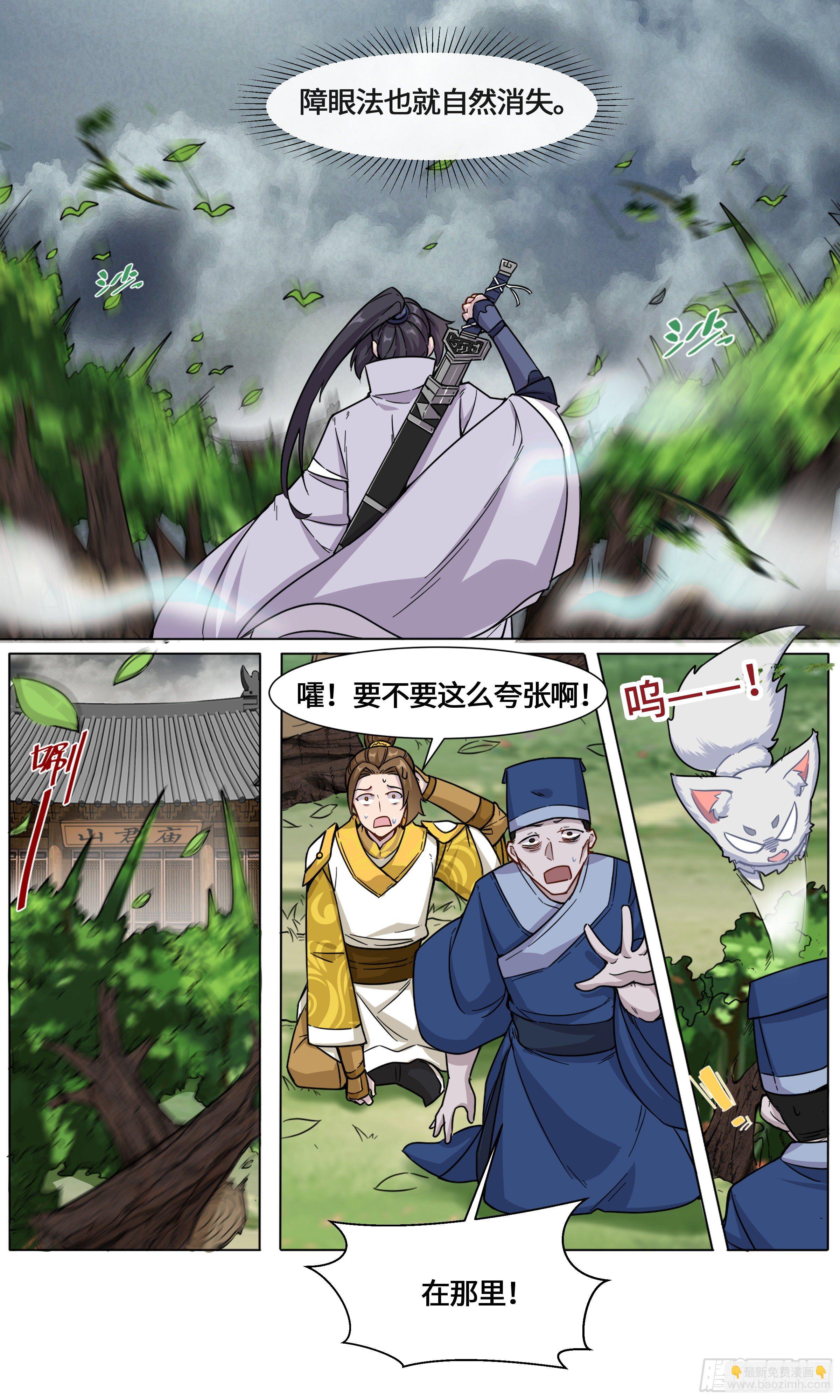 复仇鬼联盟-第20话