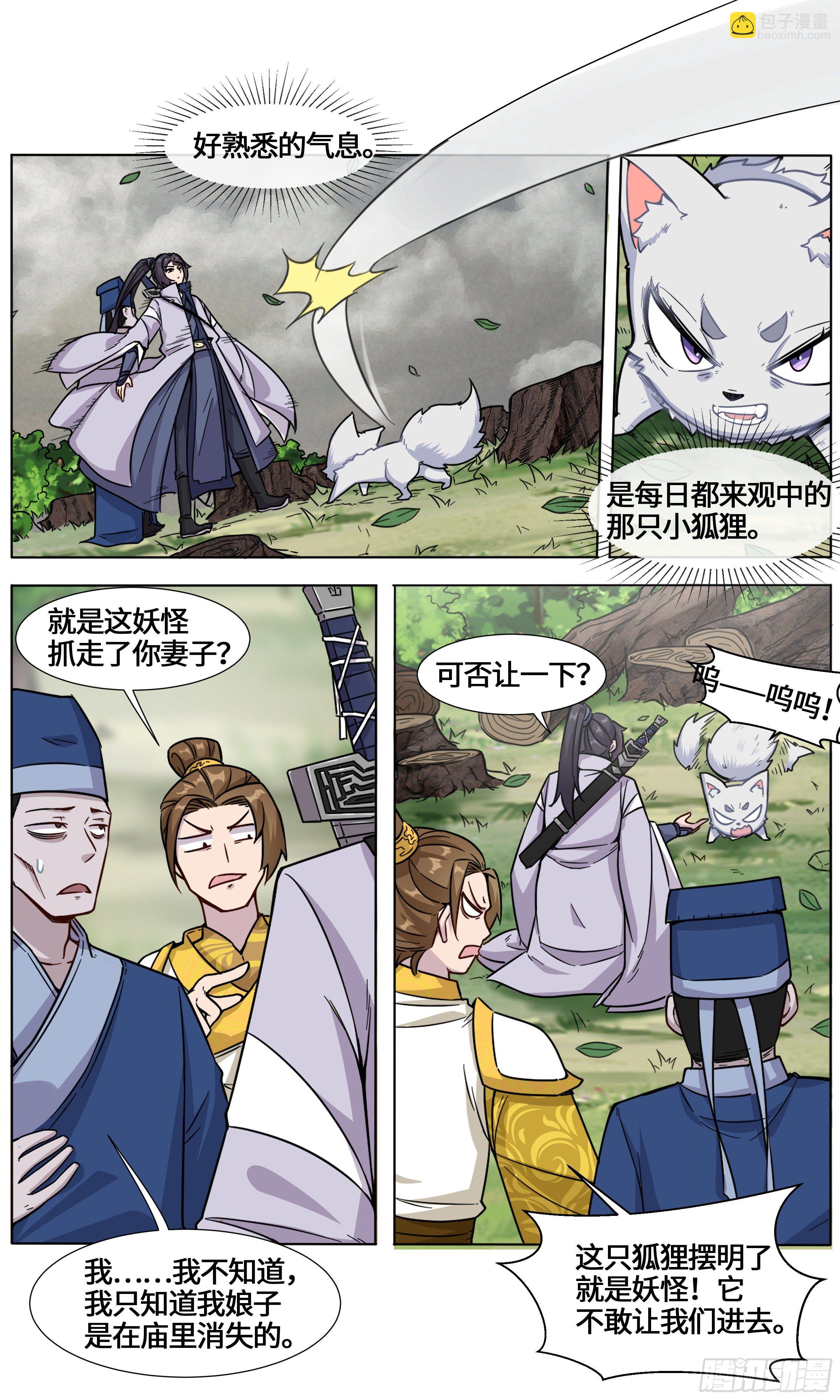 复仇鬼联盟-第20话