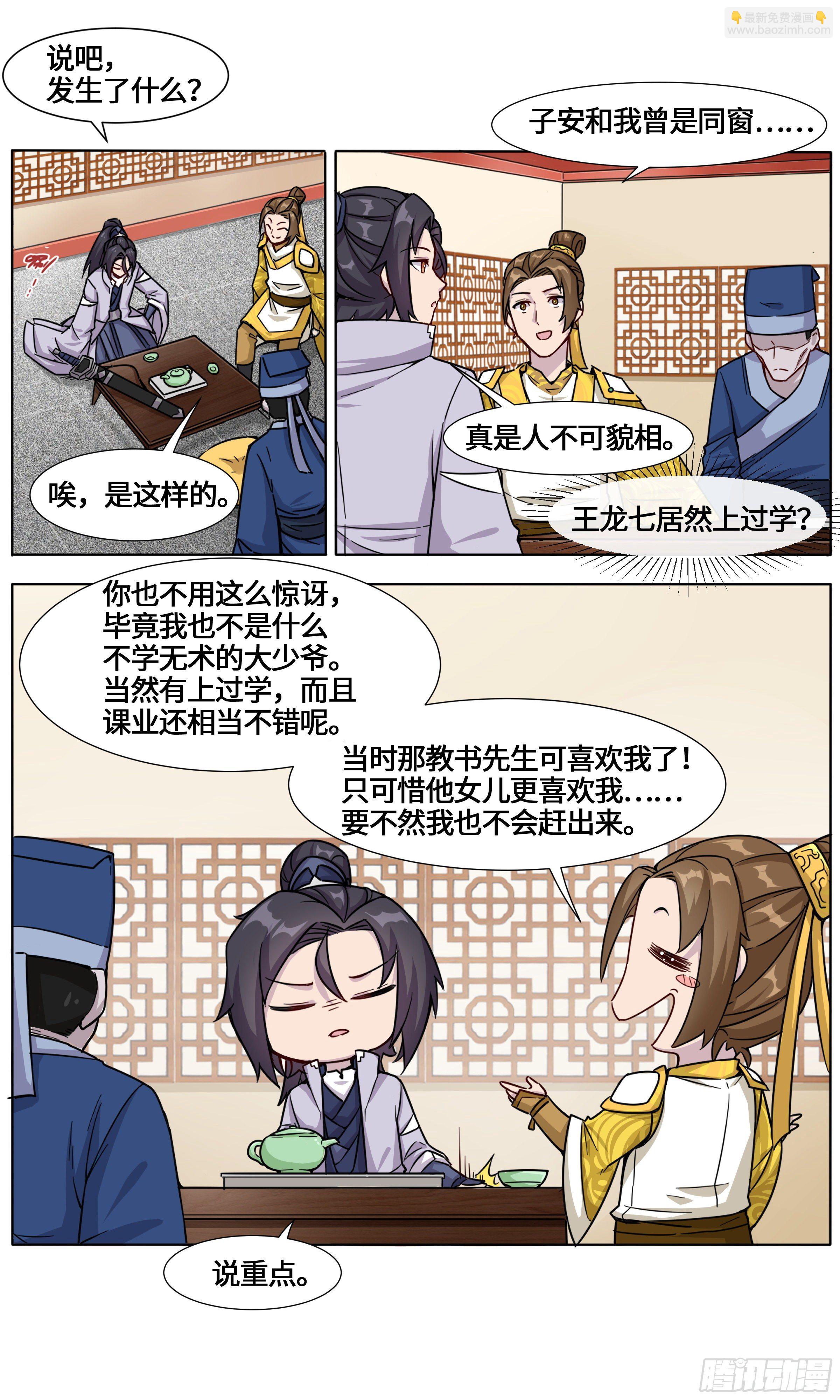 复仇鬼联盟-第20话