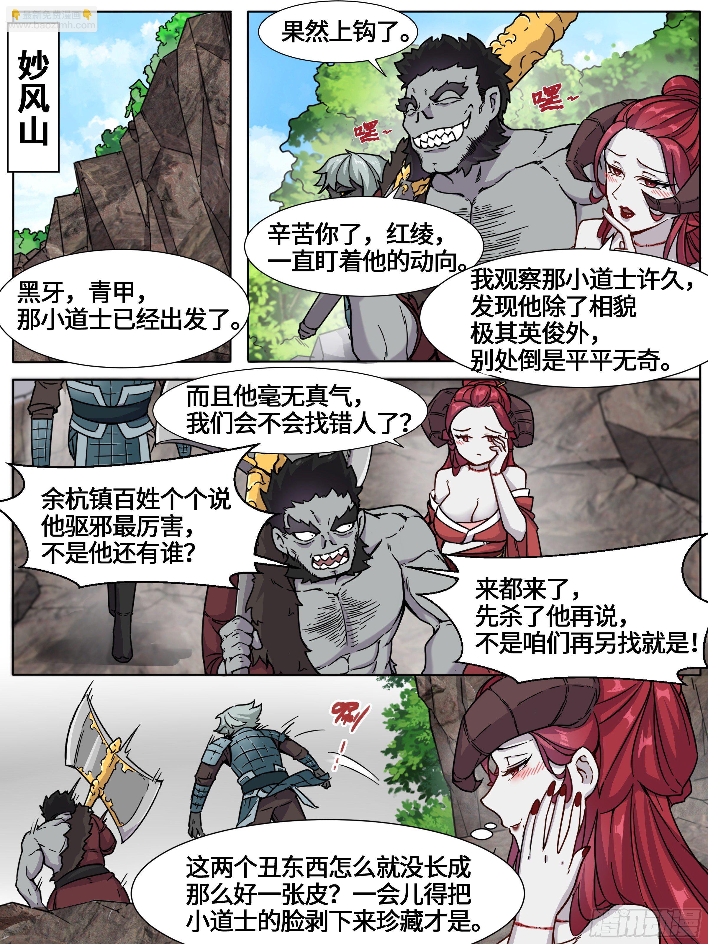 复仇鬼联盟-第20话