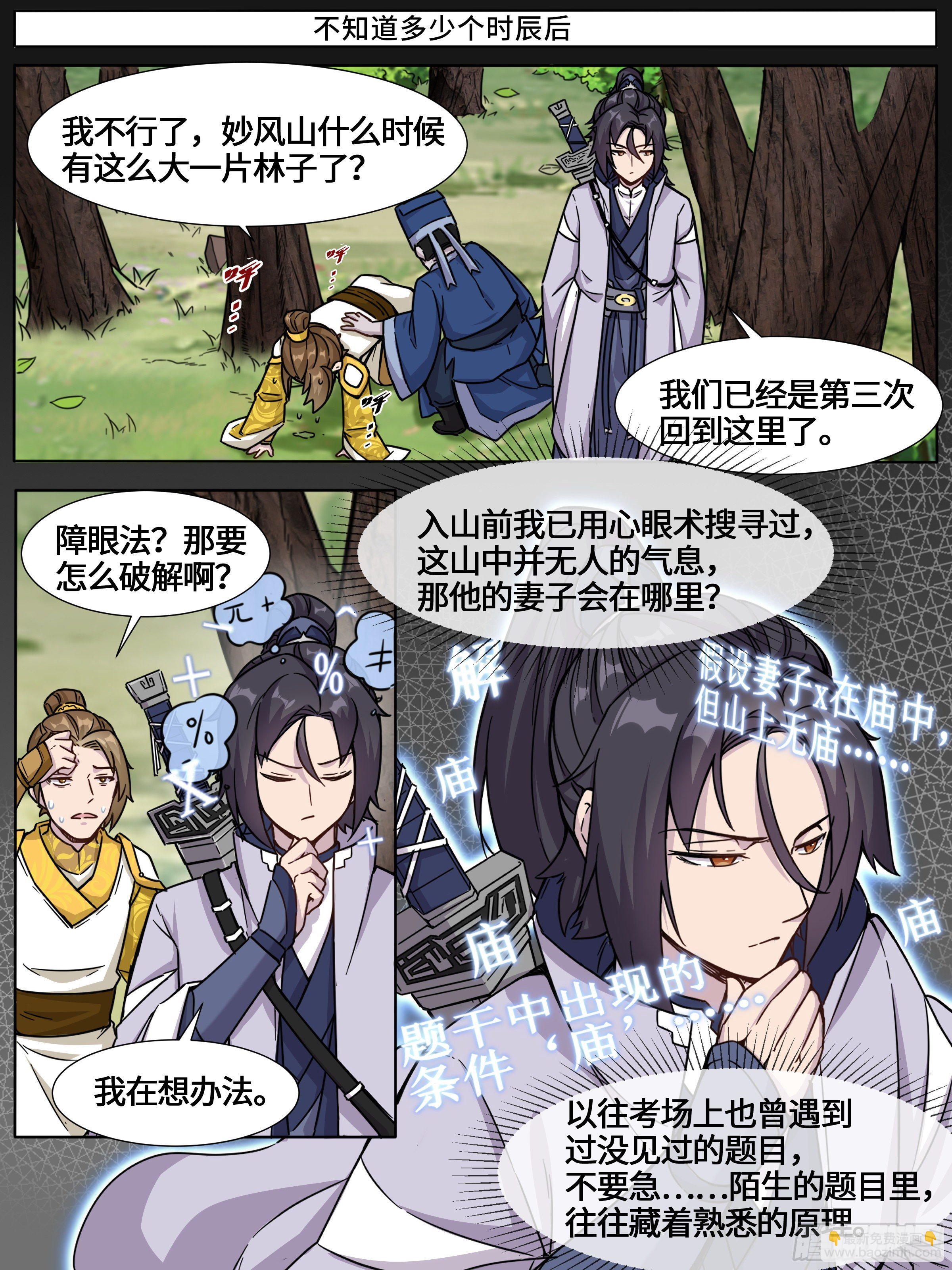 复仇鬼联盟-第20话