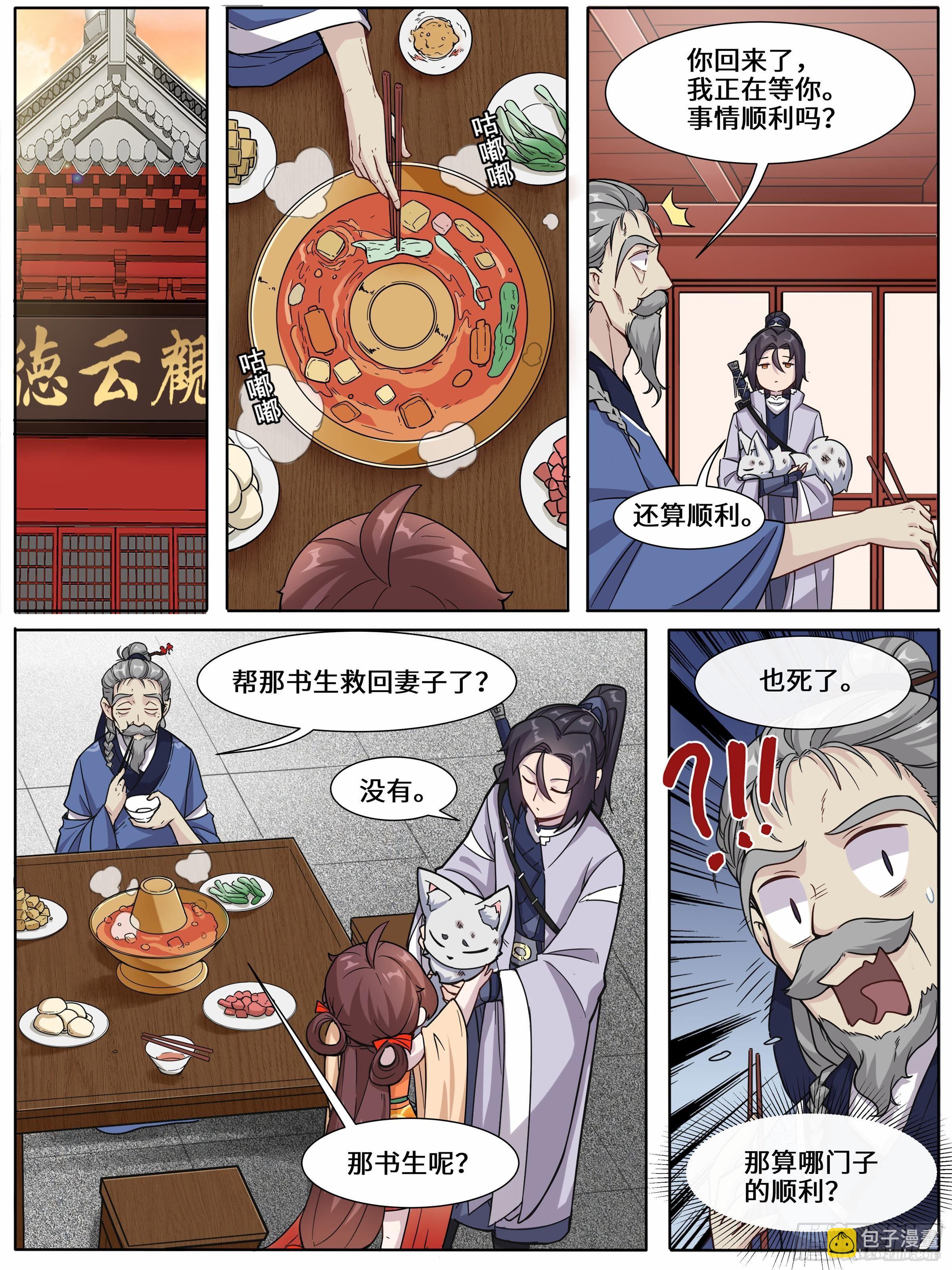 21-即将现世的王-第22话