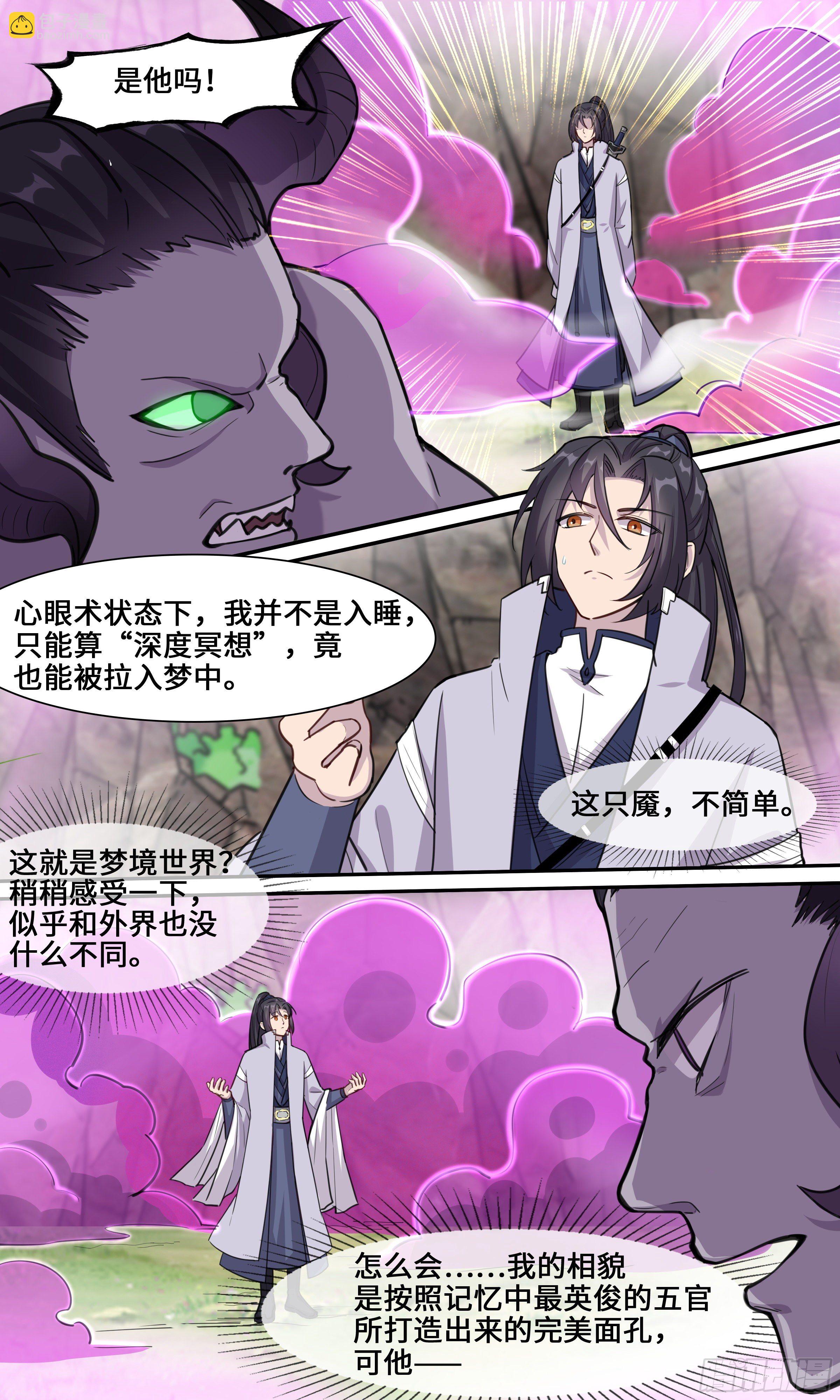 23-我一定是在做梦-第24话