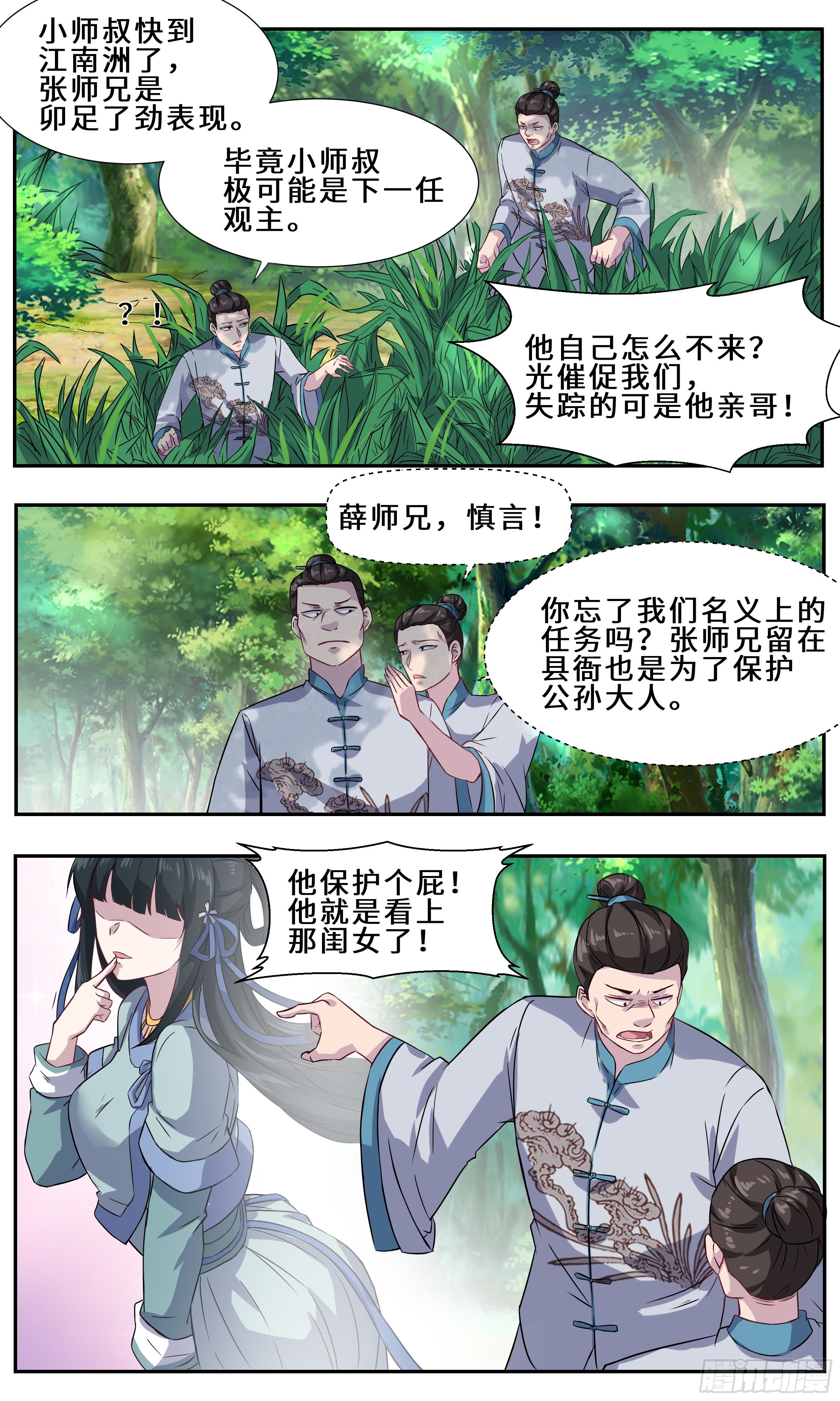 25-螳螂捕蝉，黄雀在后-第26话