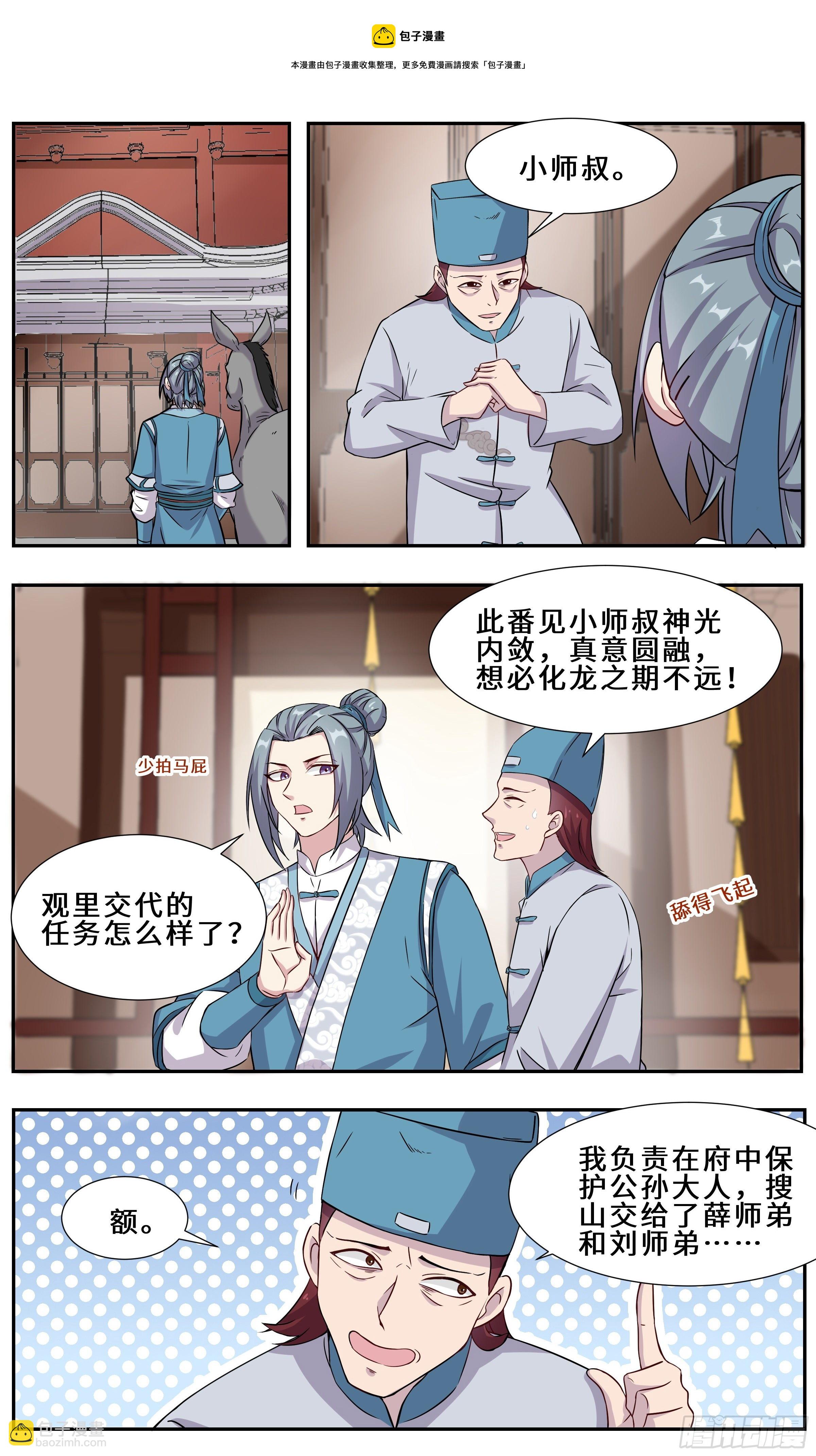 29-江守yin-第30话