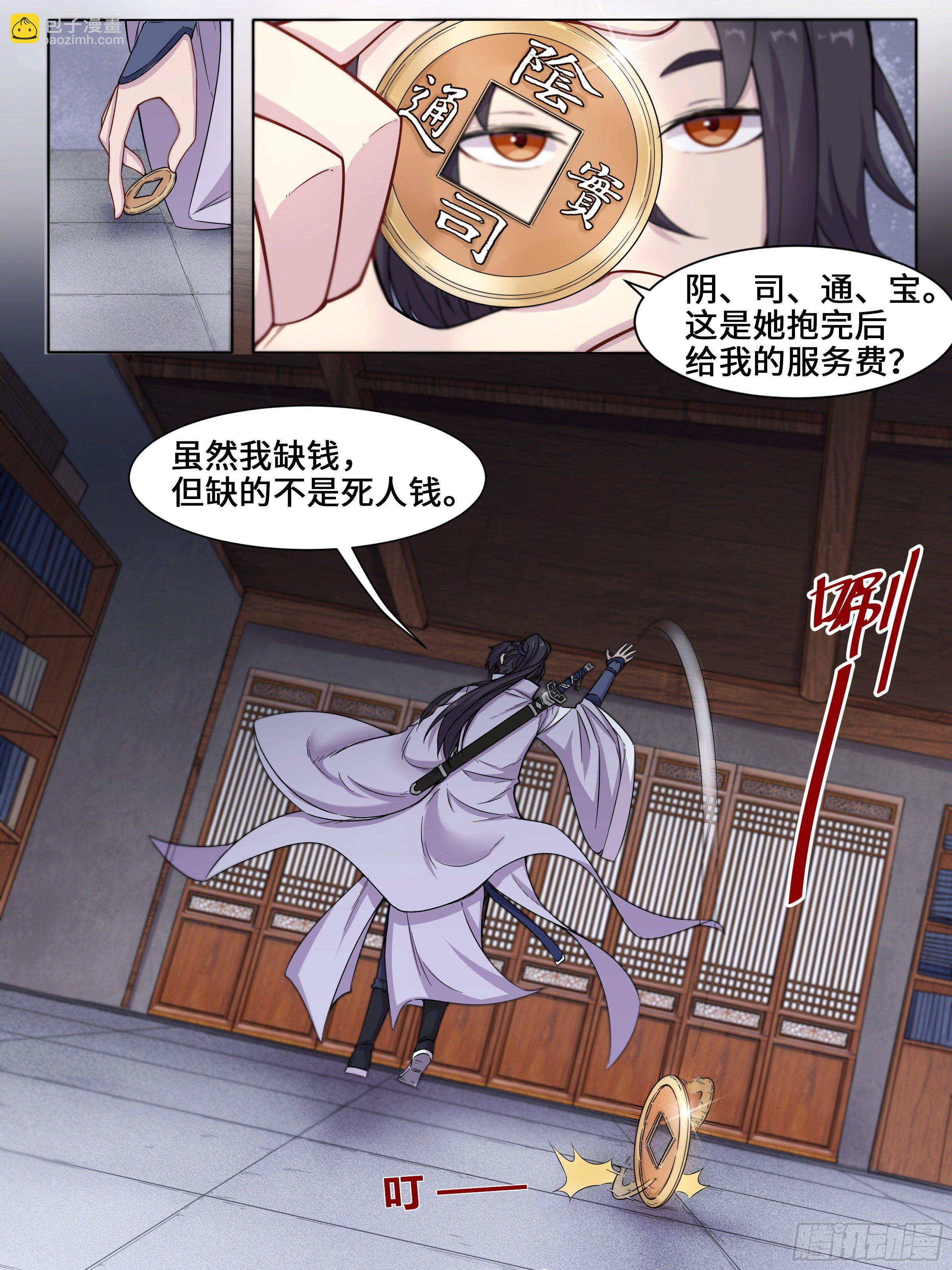 安慰大娘子-第4话