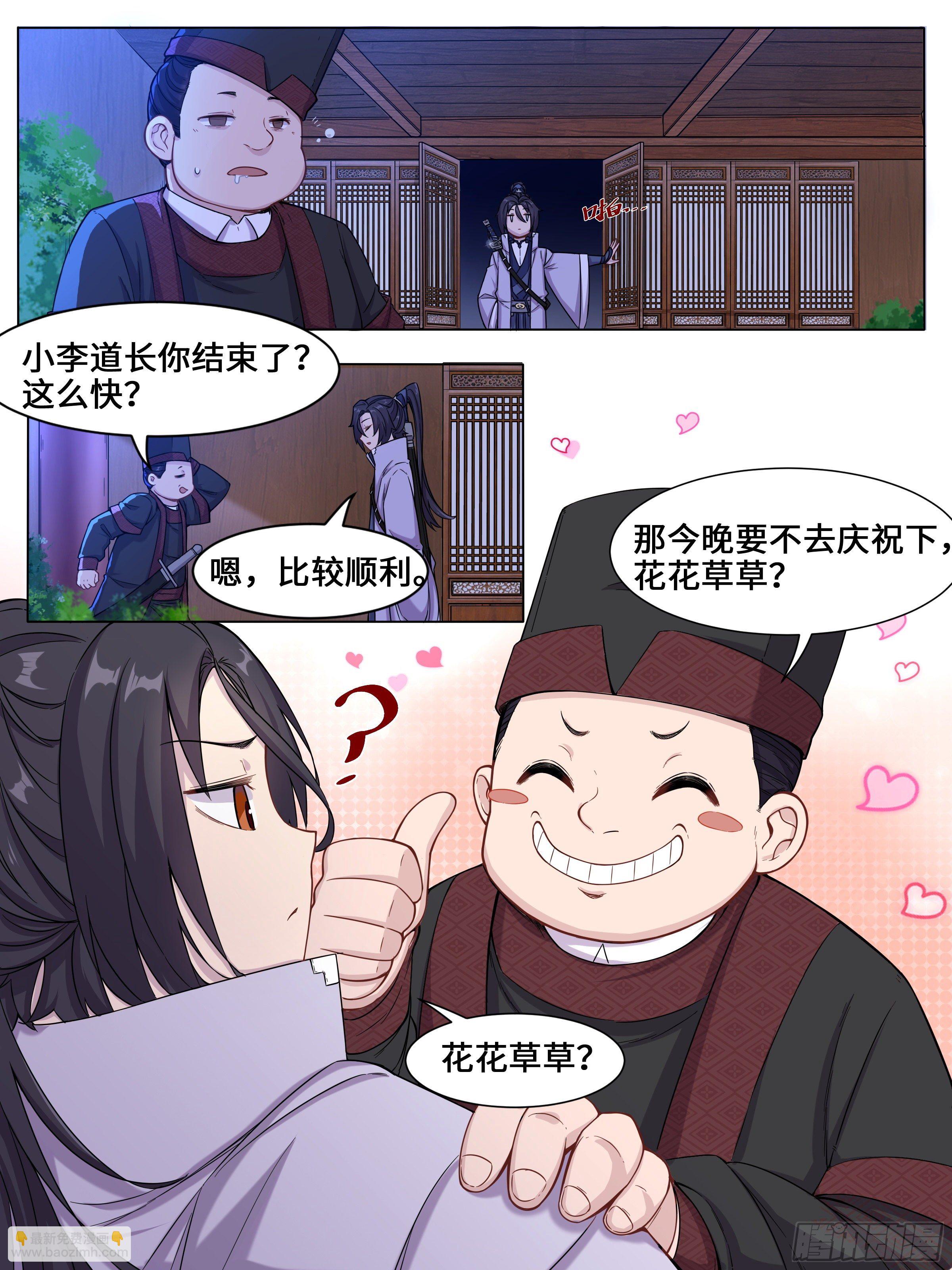 安慰大娘子-第4话