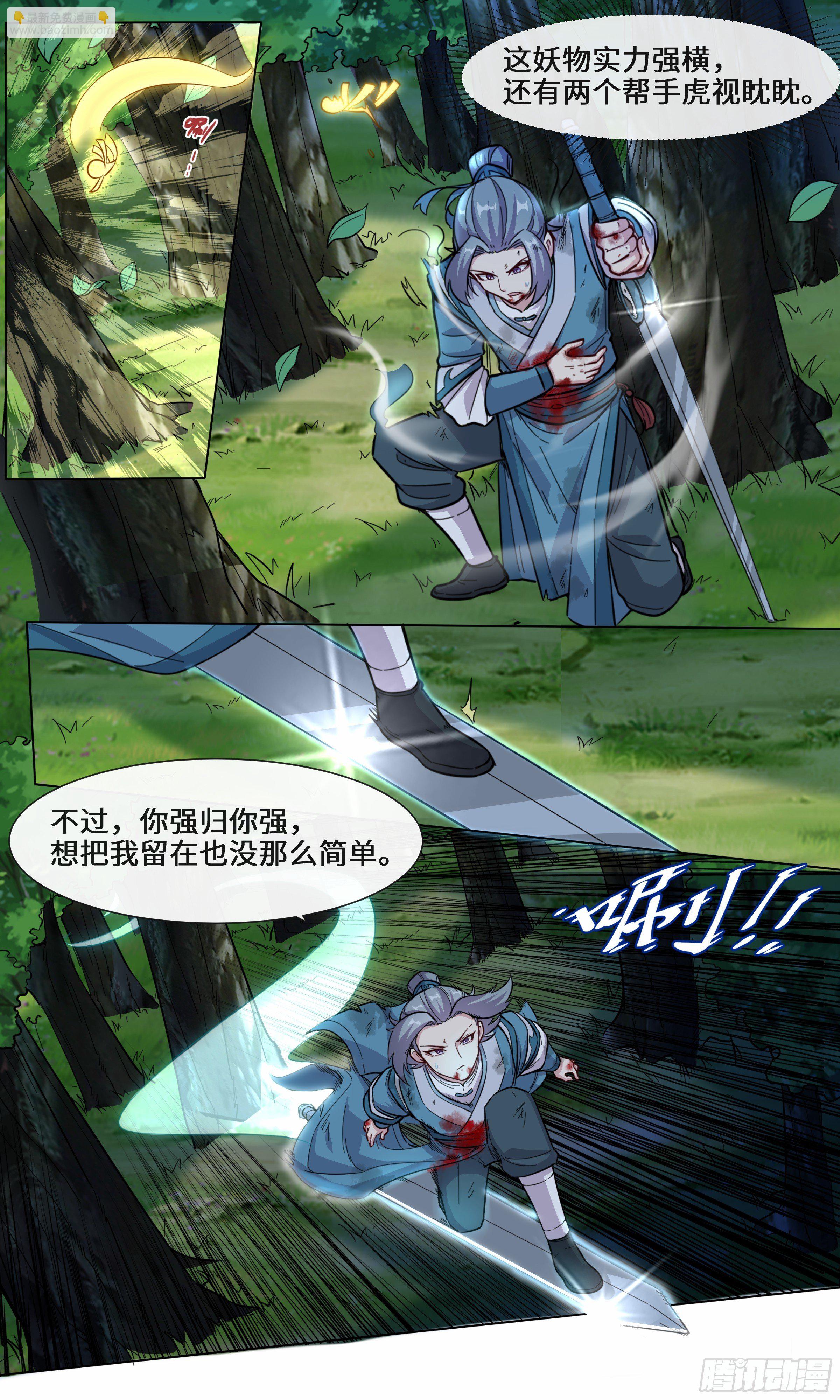 31-我才刚硬，你就软了？-第32话